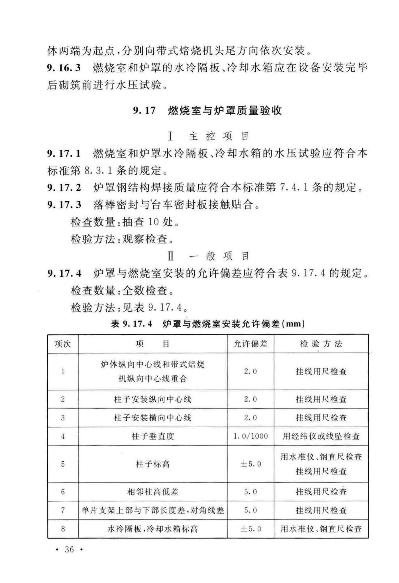 GB/T50551-2018--球团机械设备工程安装及质量验收标准