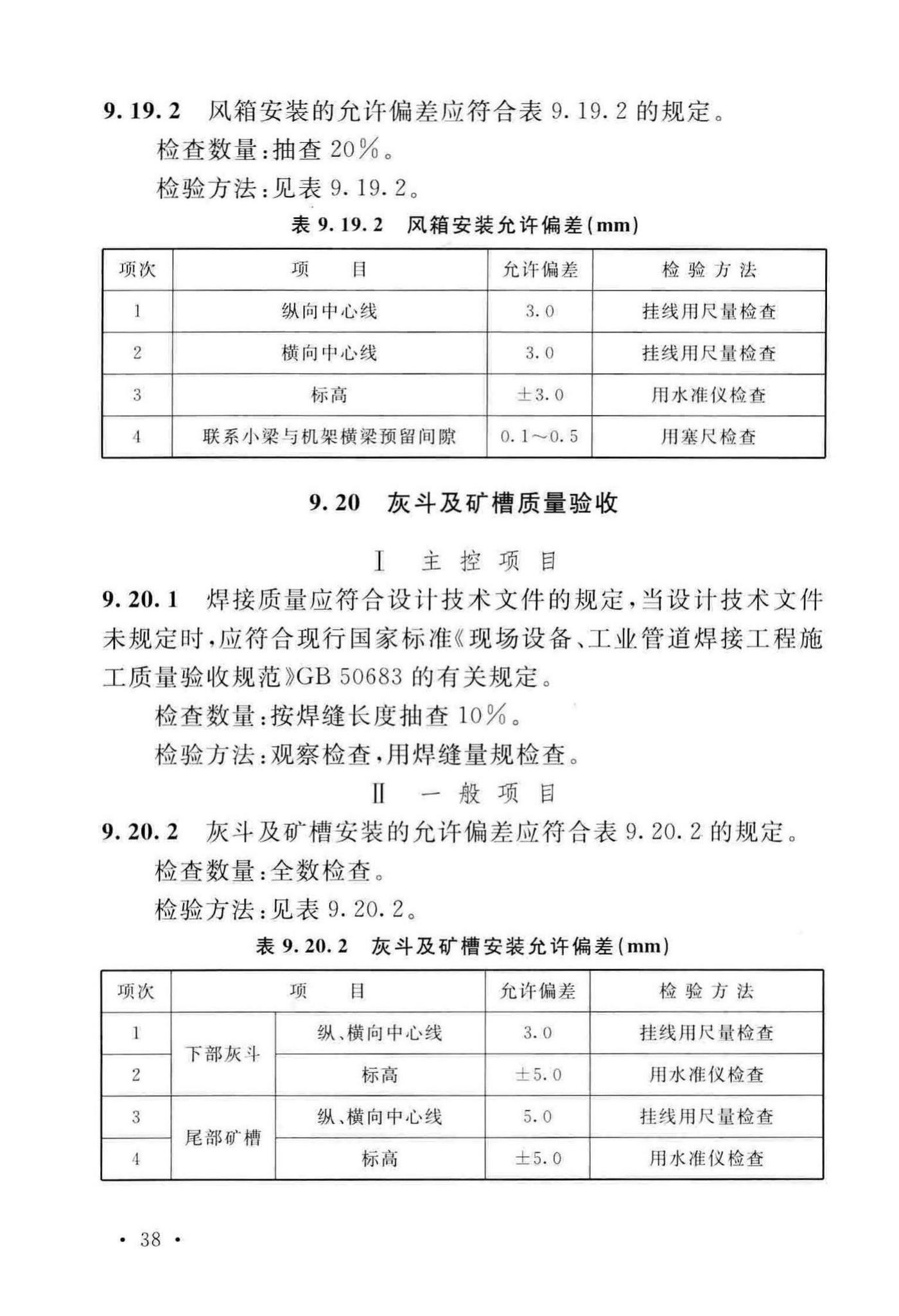 GB/T50551-2018--球团机械设备工程安装及质量验收标准