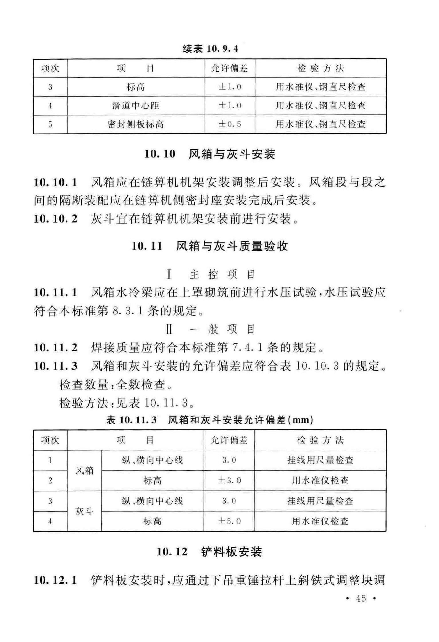 GB/T50551-2018--球团机械设备工程安装及质量验收标准