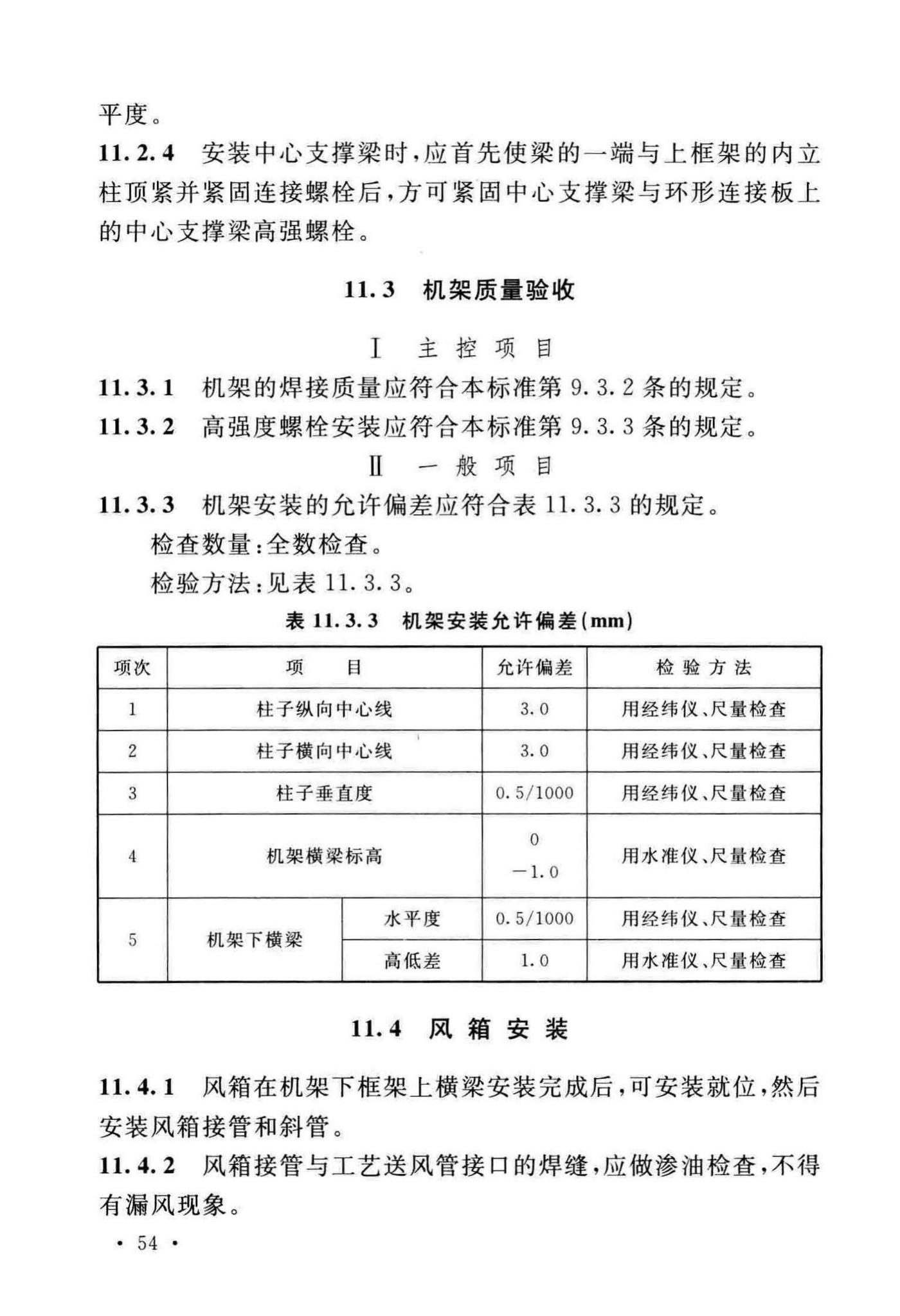 GB/T50551-2018--球团机械设备工程安装及质量验收标准