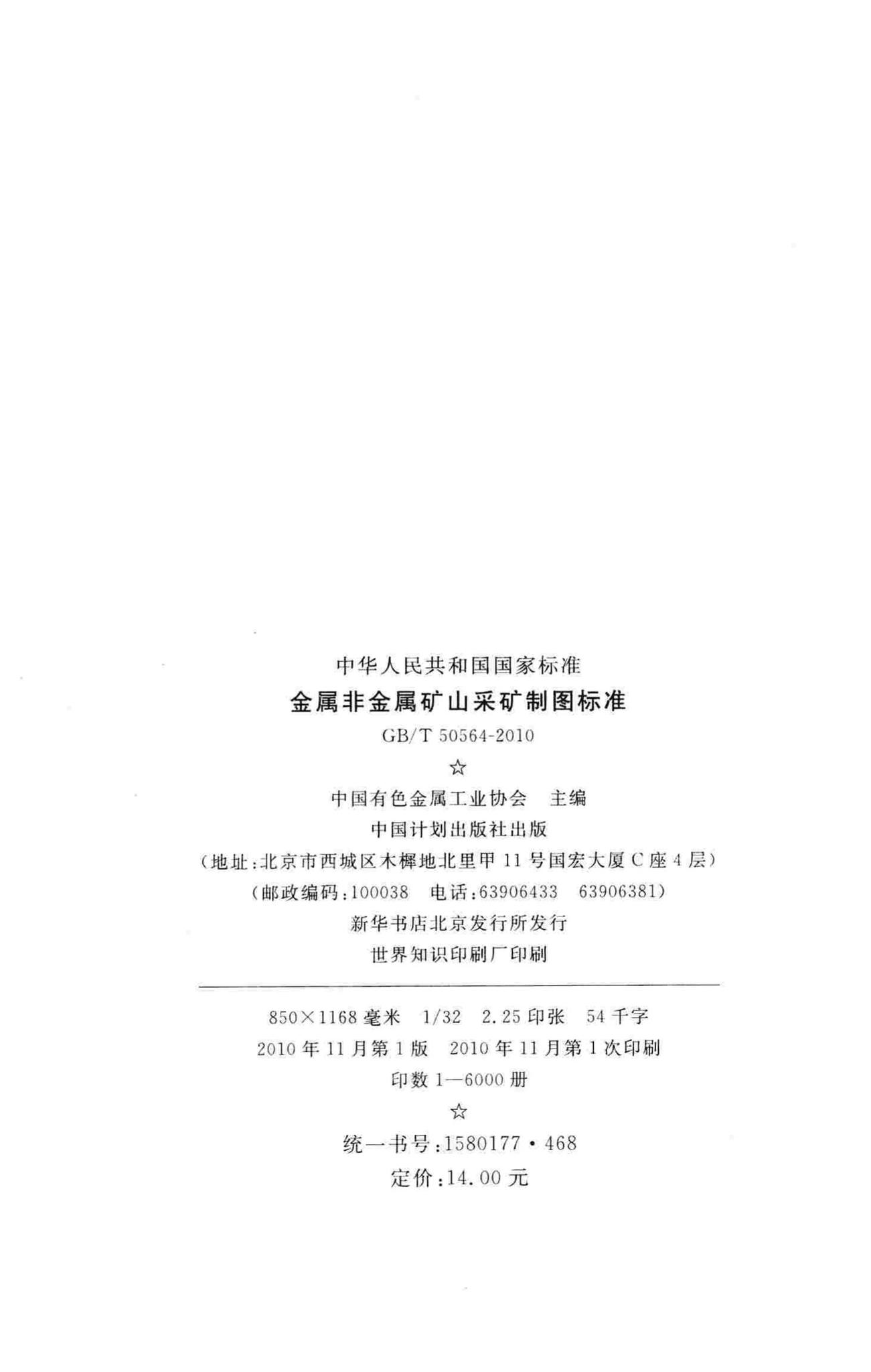 GB/T50564-2010--金属非金属矿山采矿制图标准