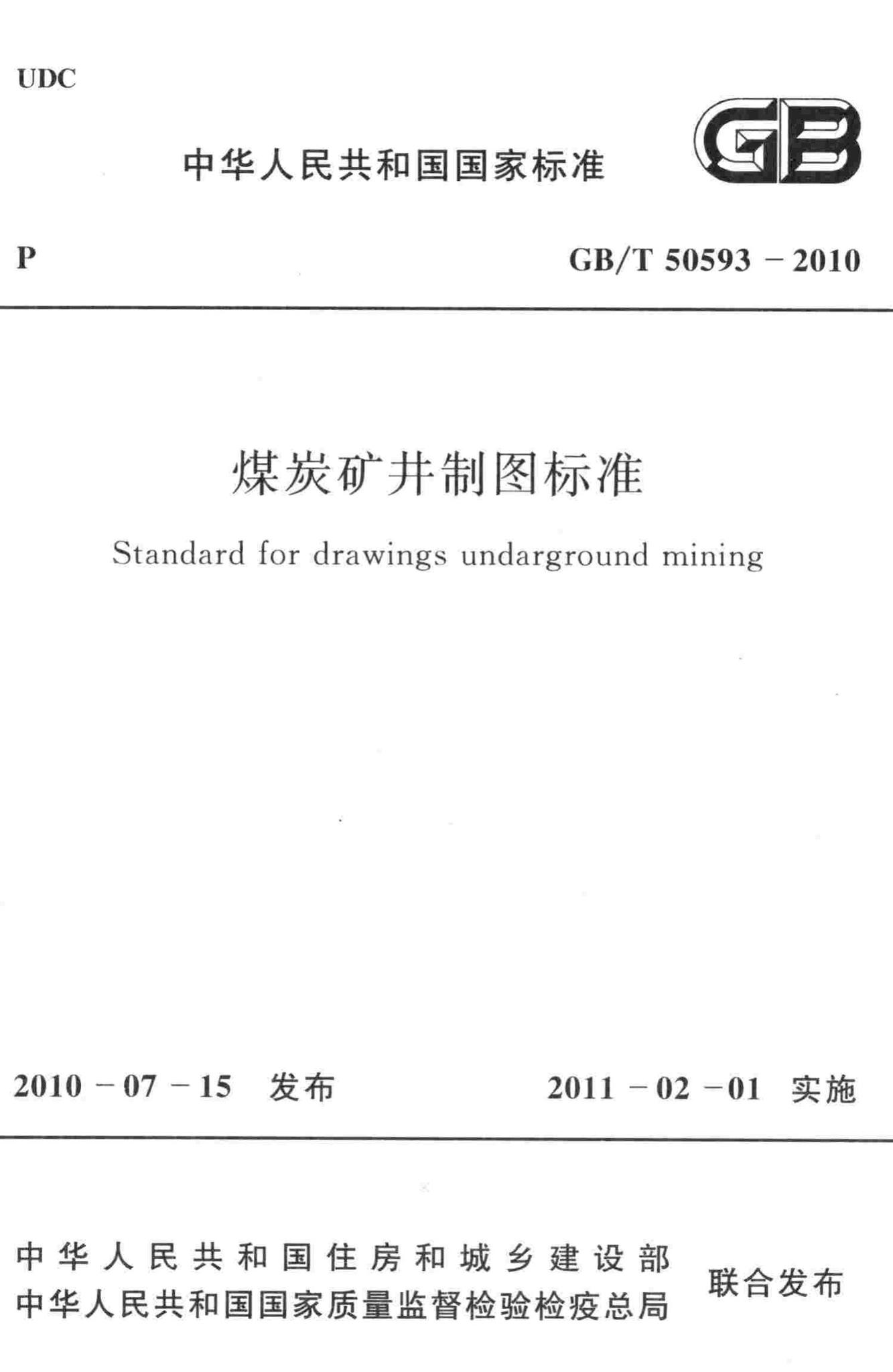GB/T50593-2010--煤炭矿井制图标准