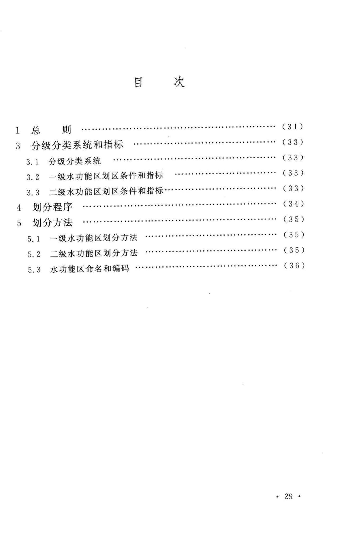 GB/T50594-2010--水功能区划分标准