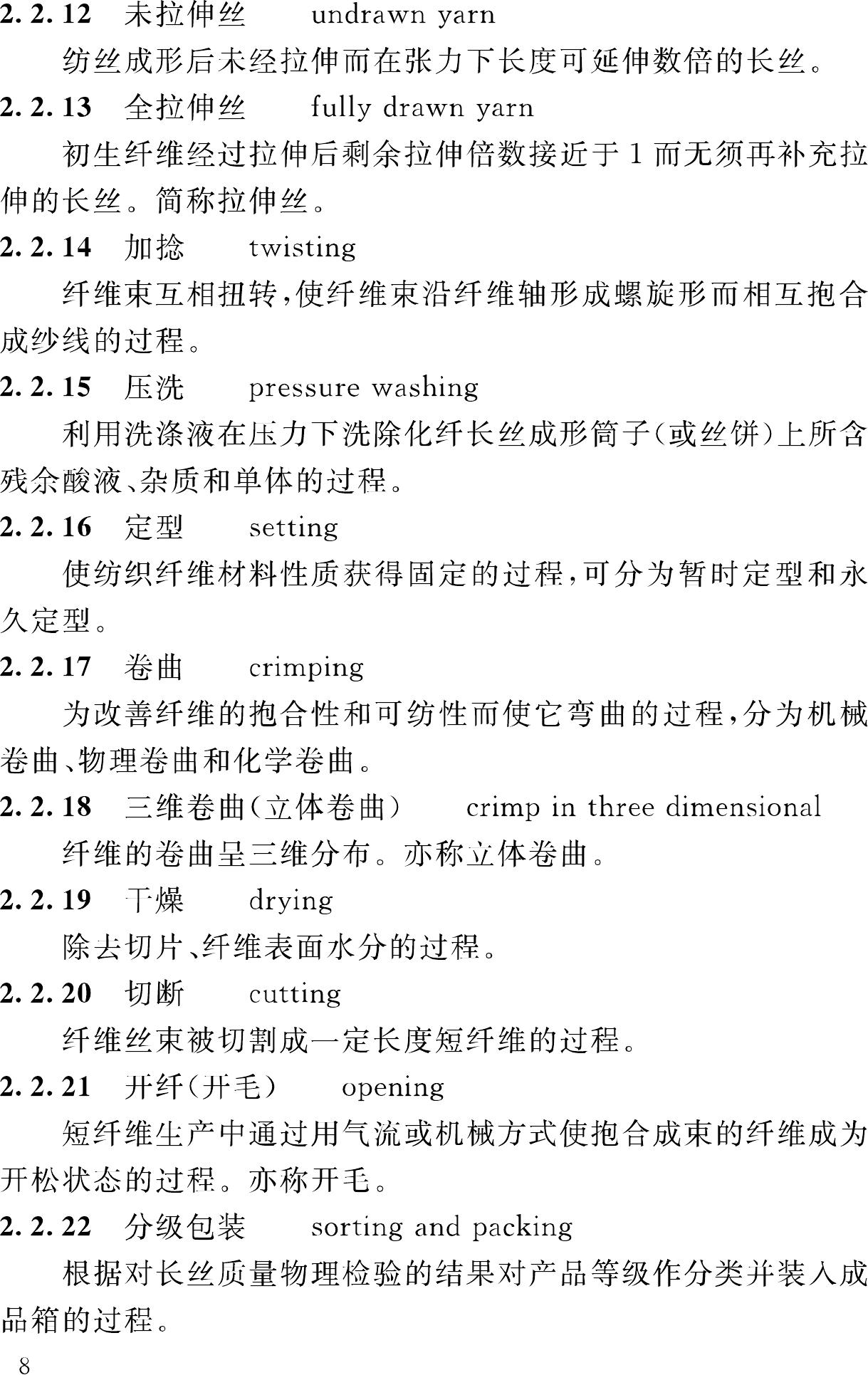 GB/T50597-2010--纺织工程常用术语、计量单位及符号标准