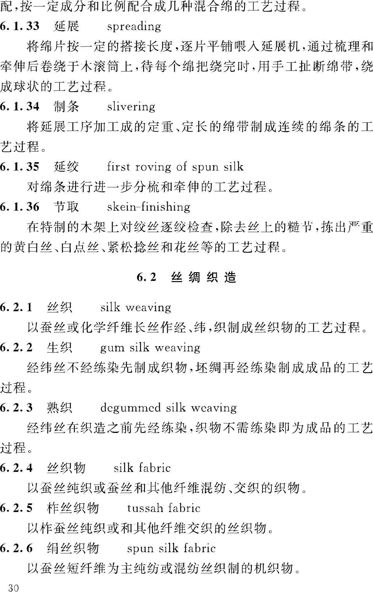 GB/T50597-2010--纺织工程常用术语、计量单位及符号标准