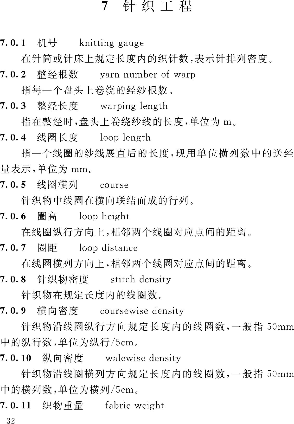 GB/T50597-2010--纺织工程常用术语、计量单位及符号标准