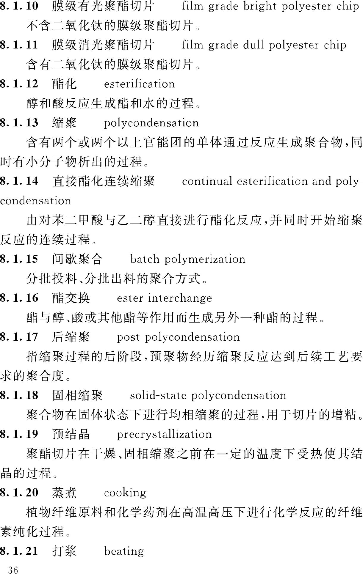 GB/T50597-2010--纺织工程常用术语、计量单位及符号标准