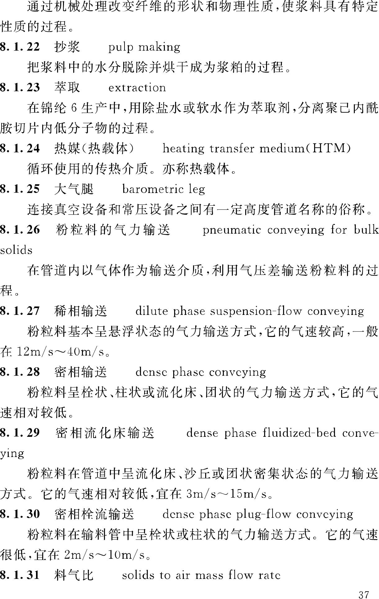 GB/T50597-2010--纺织工程常用术语、计量单位及符号标准