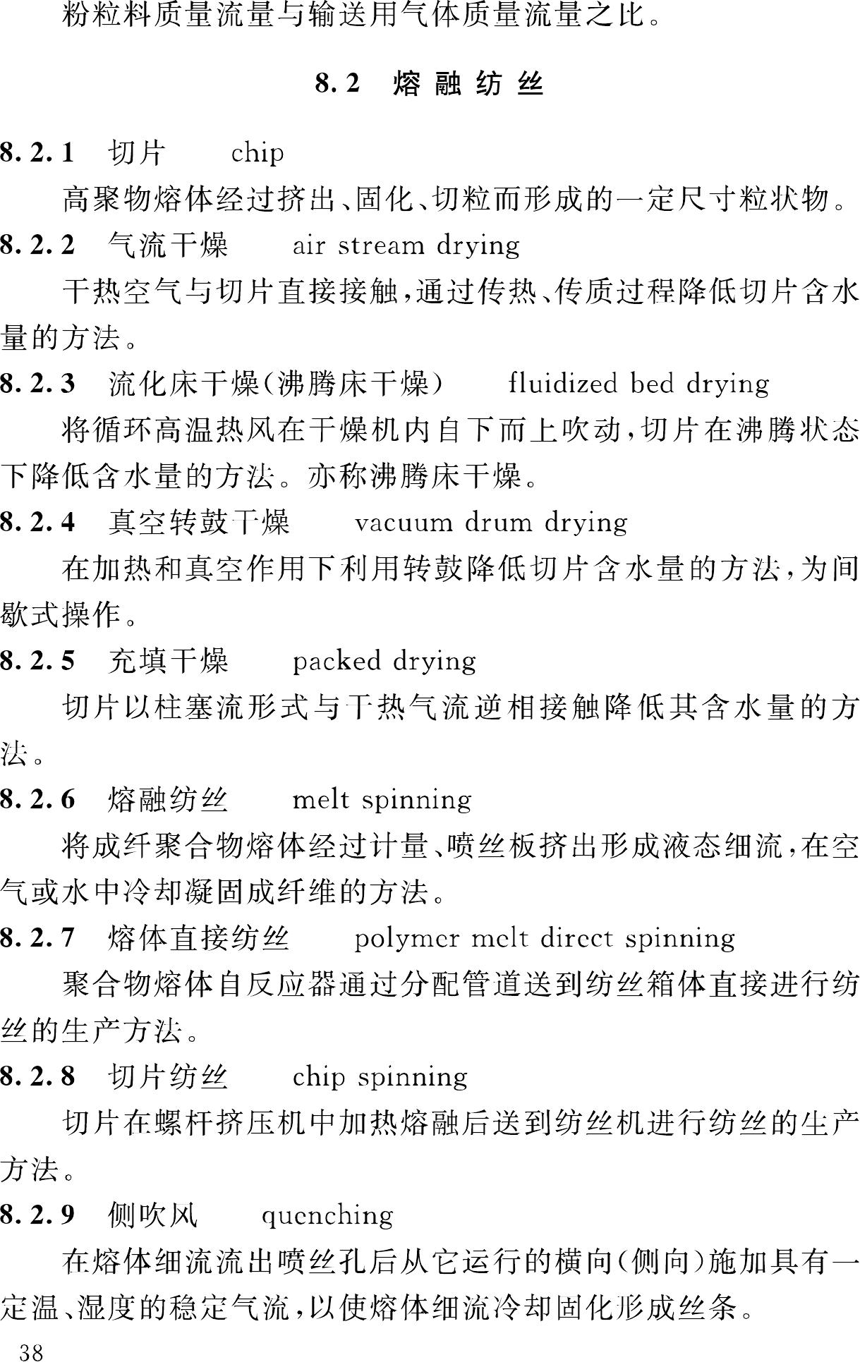 GB/T50597-2010--纺织工程常用术语、计量单位及符号标准