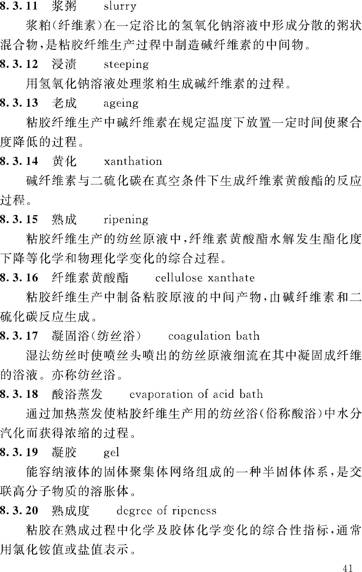 GB/T50597-2010--纺织工程常用术语、计量单位及符号标准