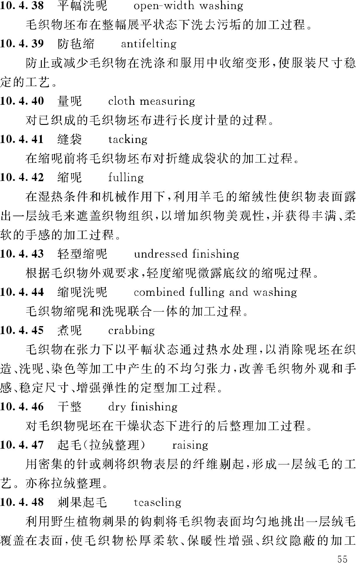 GB/T50597-2010--纺织工程常用术语、计量单位及符号标准