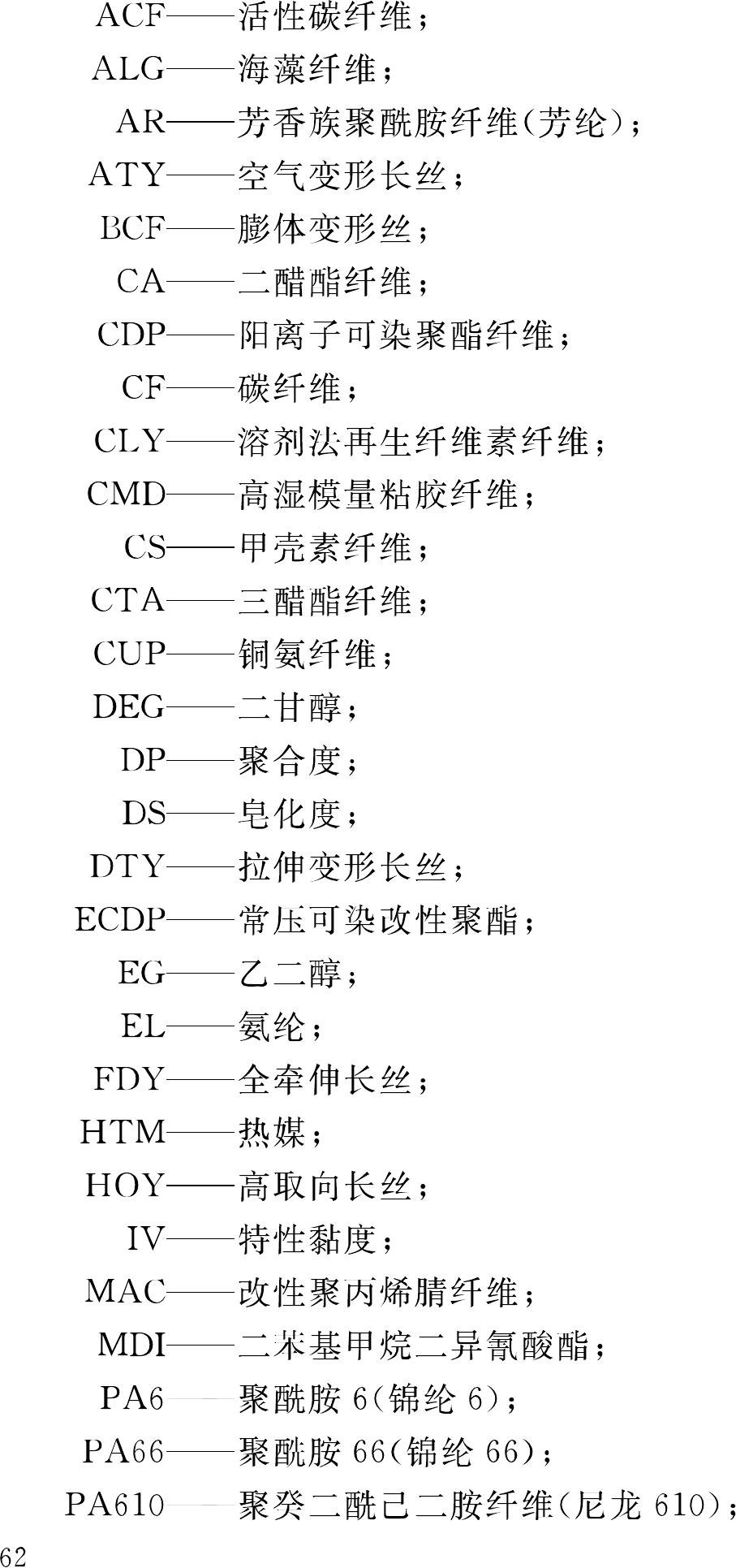 GB/T50597-2010--纺织工程常用术语、计量单位及符号标准