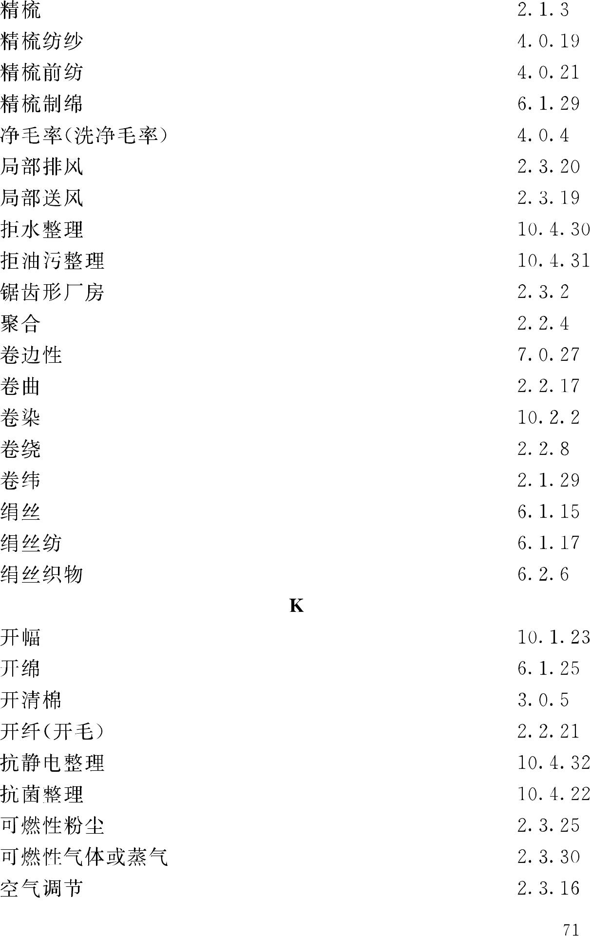 GB/T50597-2010--纺织工程常用术语、计量单位及符号标准