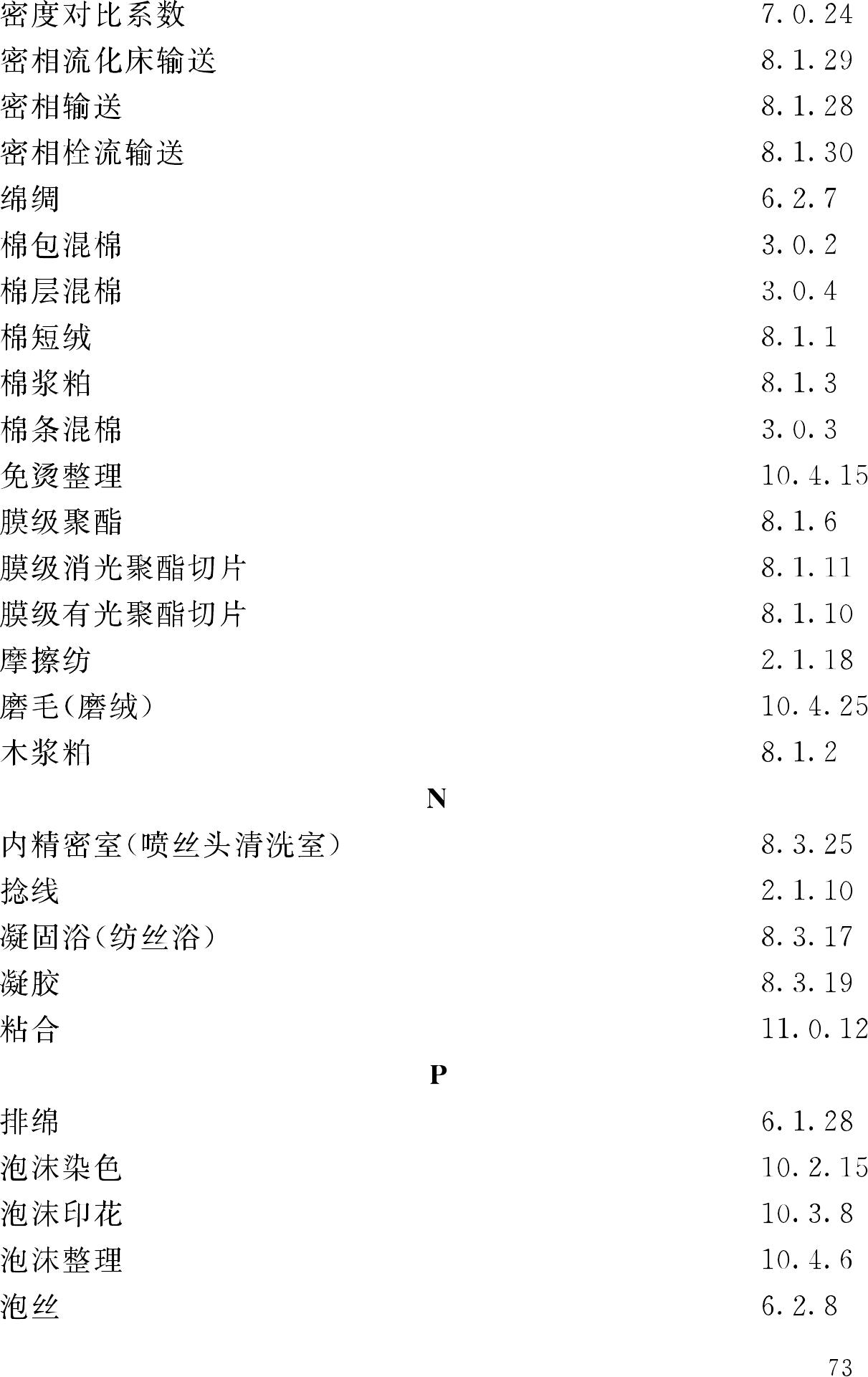 GB/T50597-2010--纺织工程常用术语、计量单位及符号标准