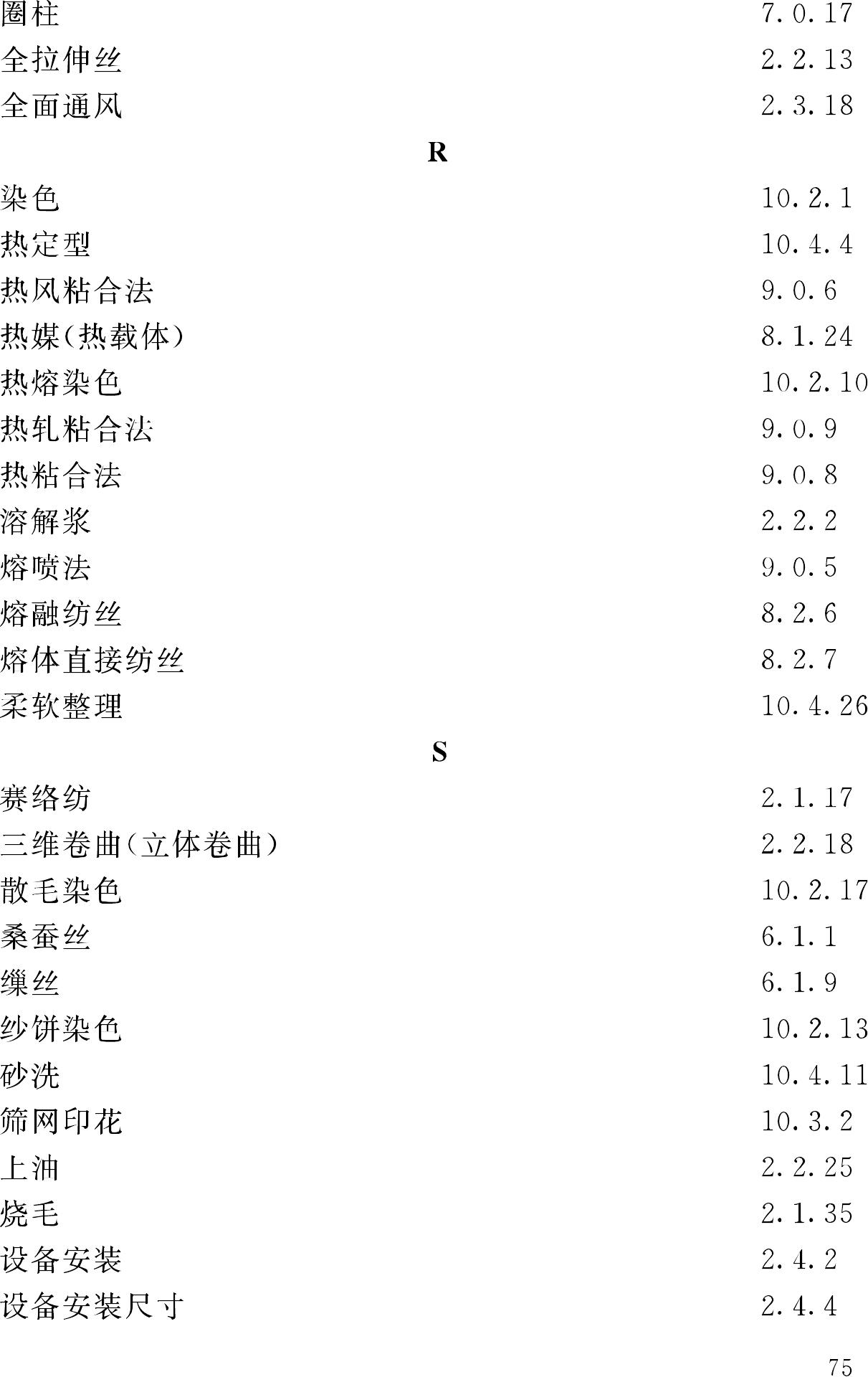 GB/T50597-2010--纺织工程常用术语、计量单位及符号标准