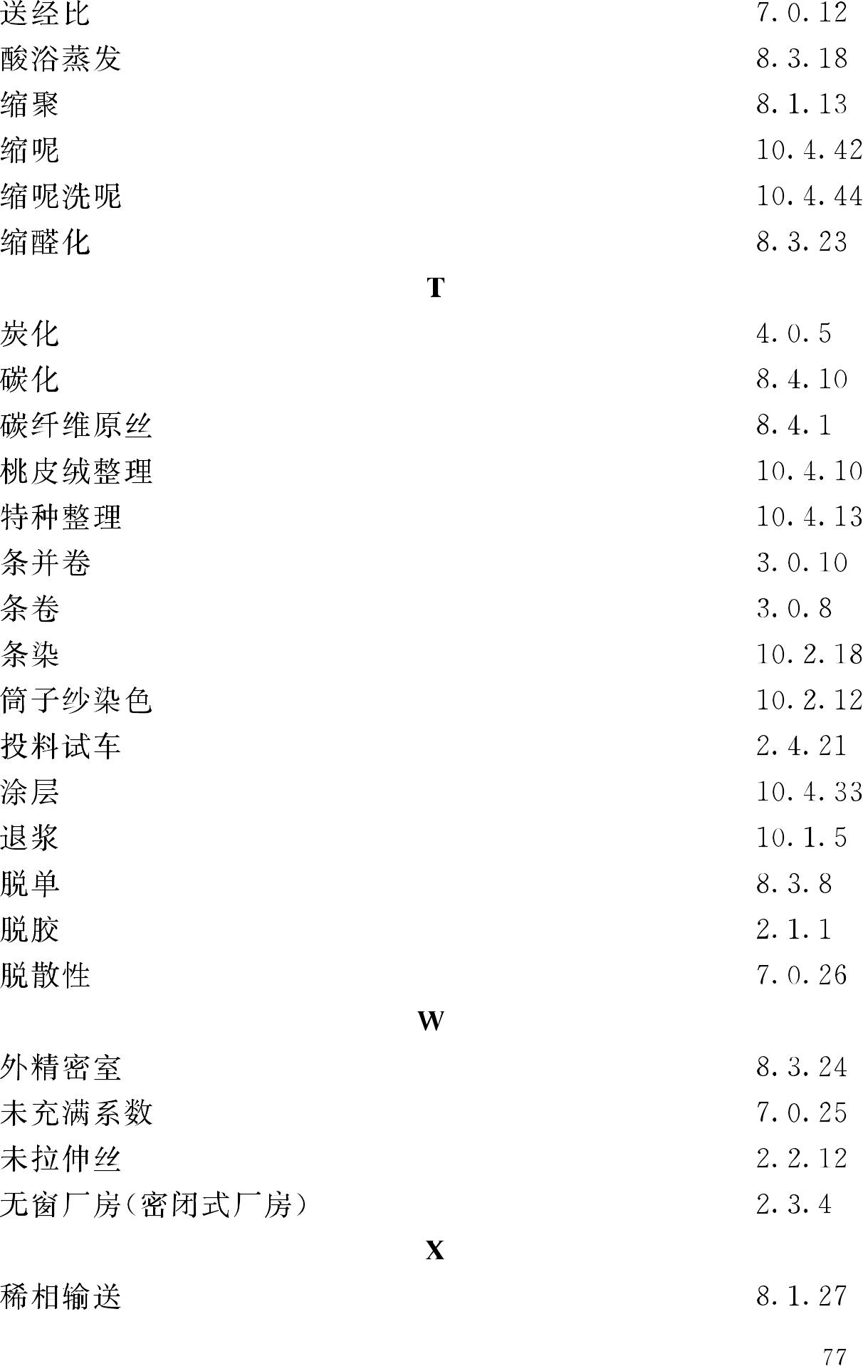 GB/T50597-2010--纺织工程常用术语、计量单位及符号标准