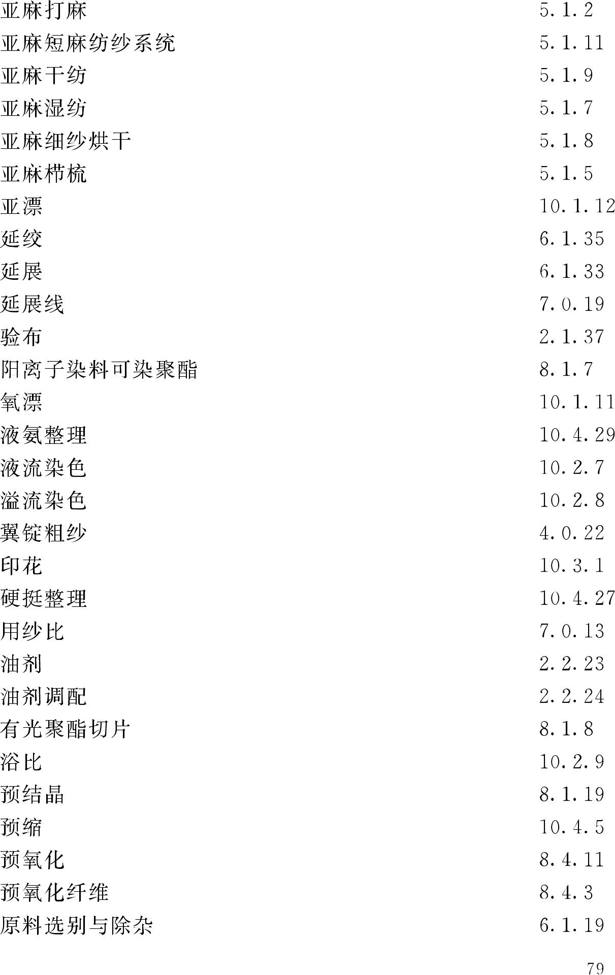 GB/T50597-2010--纺织工程常用术语、计量单位及符号标准