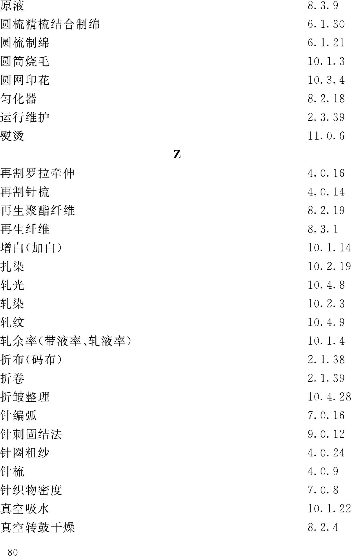 GB/T50597-2010--纺织工程常用术语、计量单位及符号标准