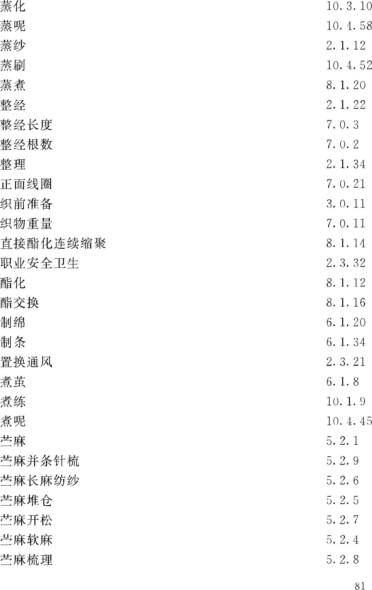 GB/T50597-2010--纺织工程常用术语、计量单位及符号标准