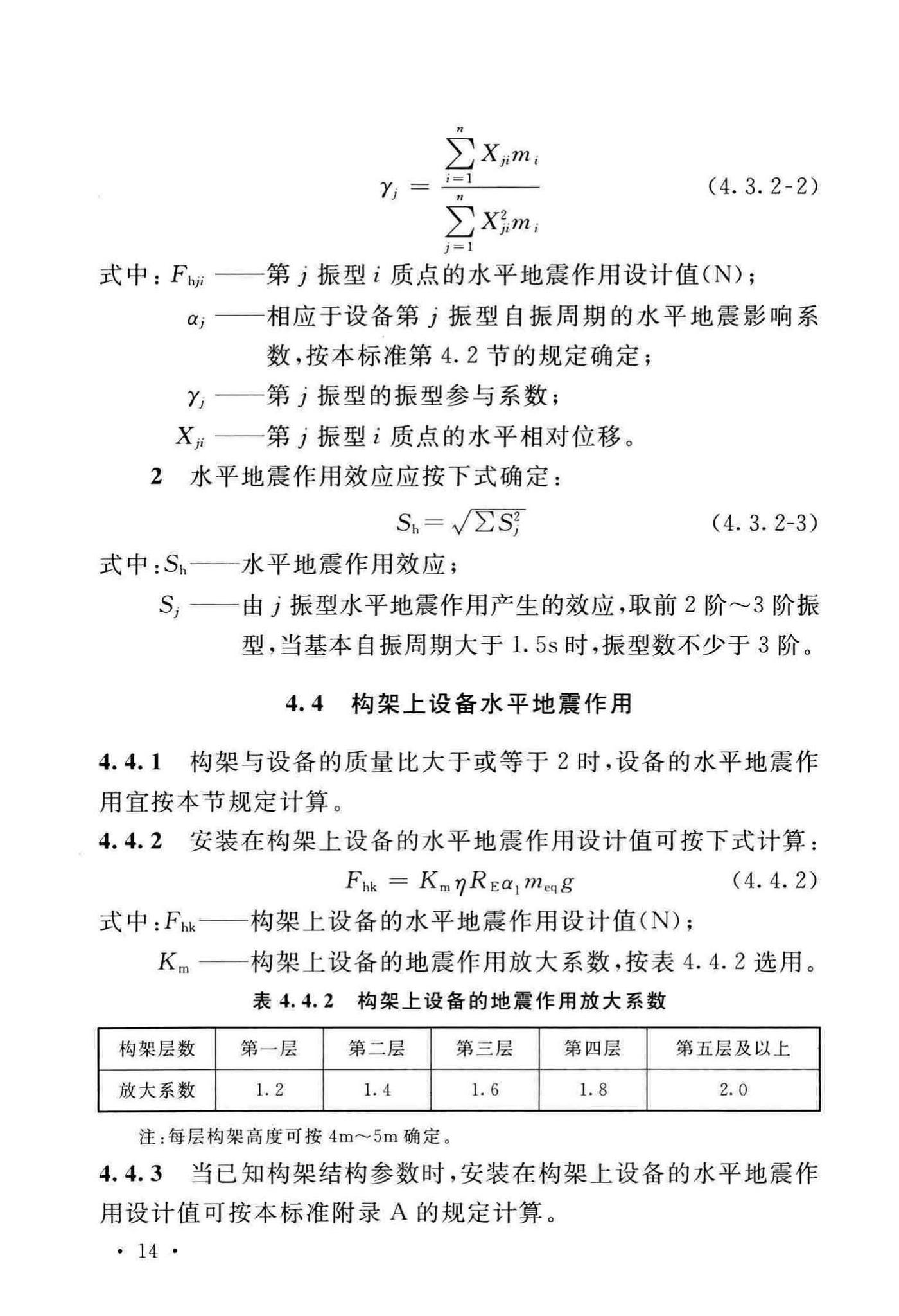 GB/T50761-2018--石油化工钢制设备抗震设计标准