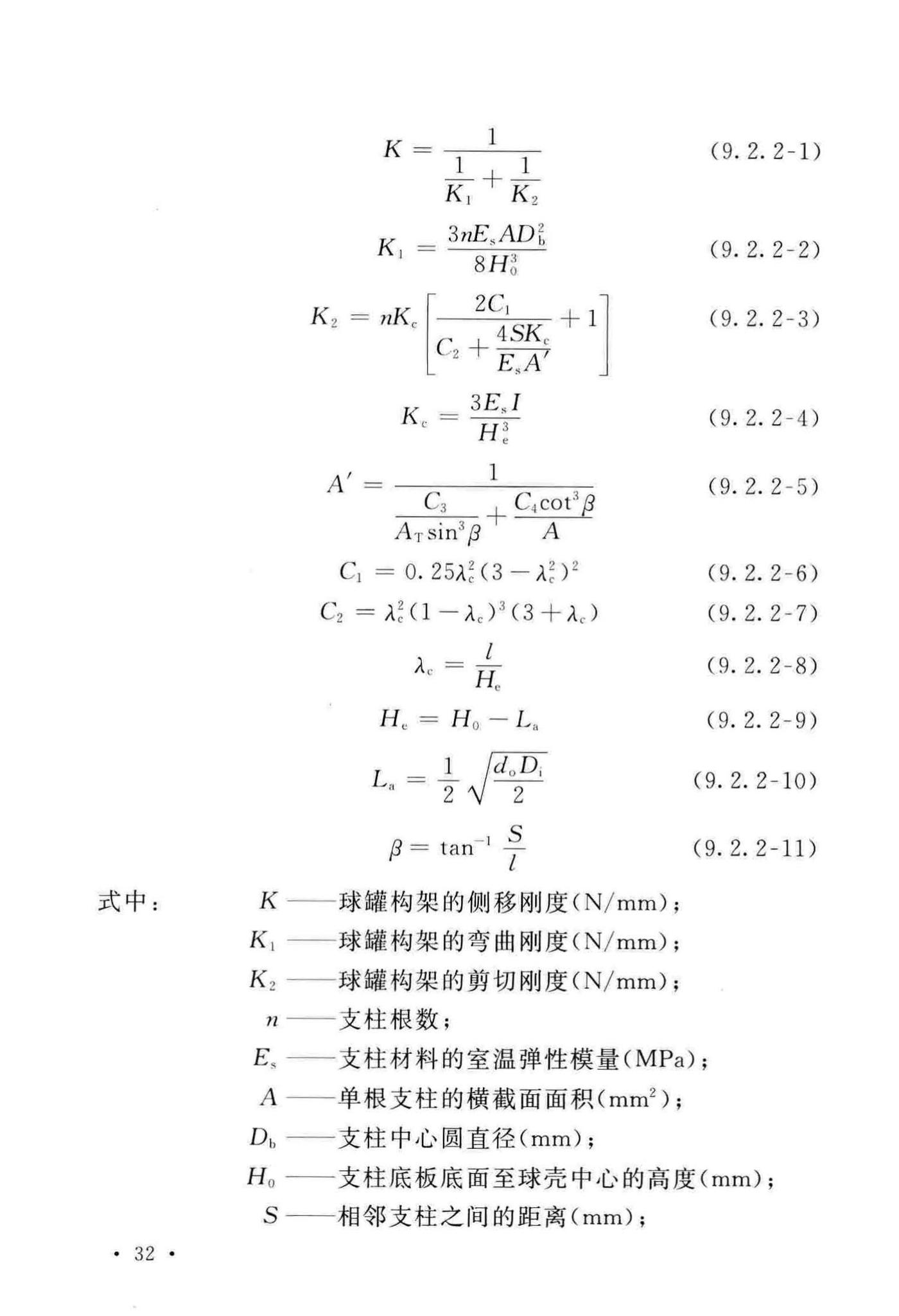 GB/T50761-2018--石油化工钢制设备抗震设计标准