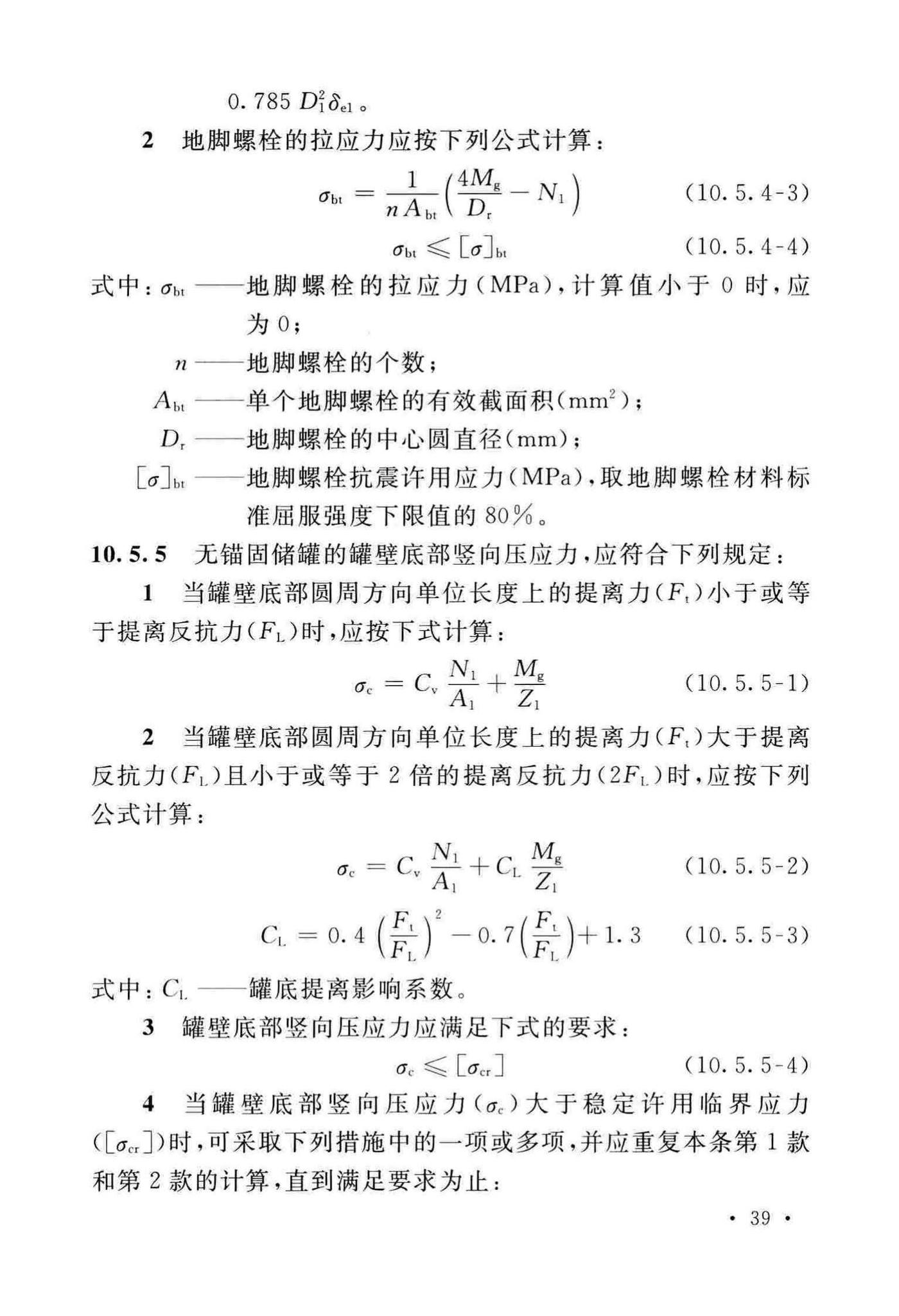 GB/T50761-2018--石油化工钢制设备抗震设计标准