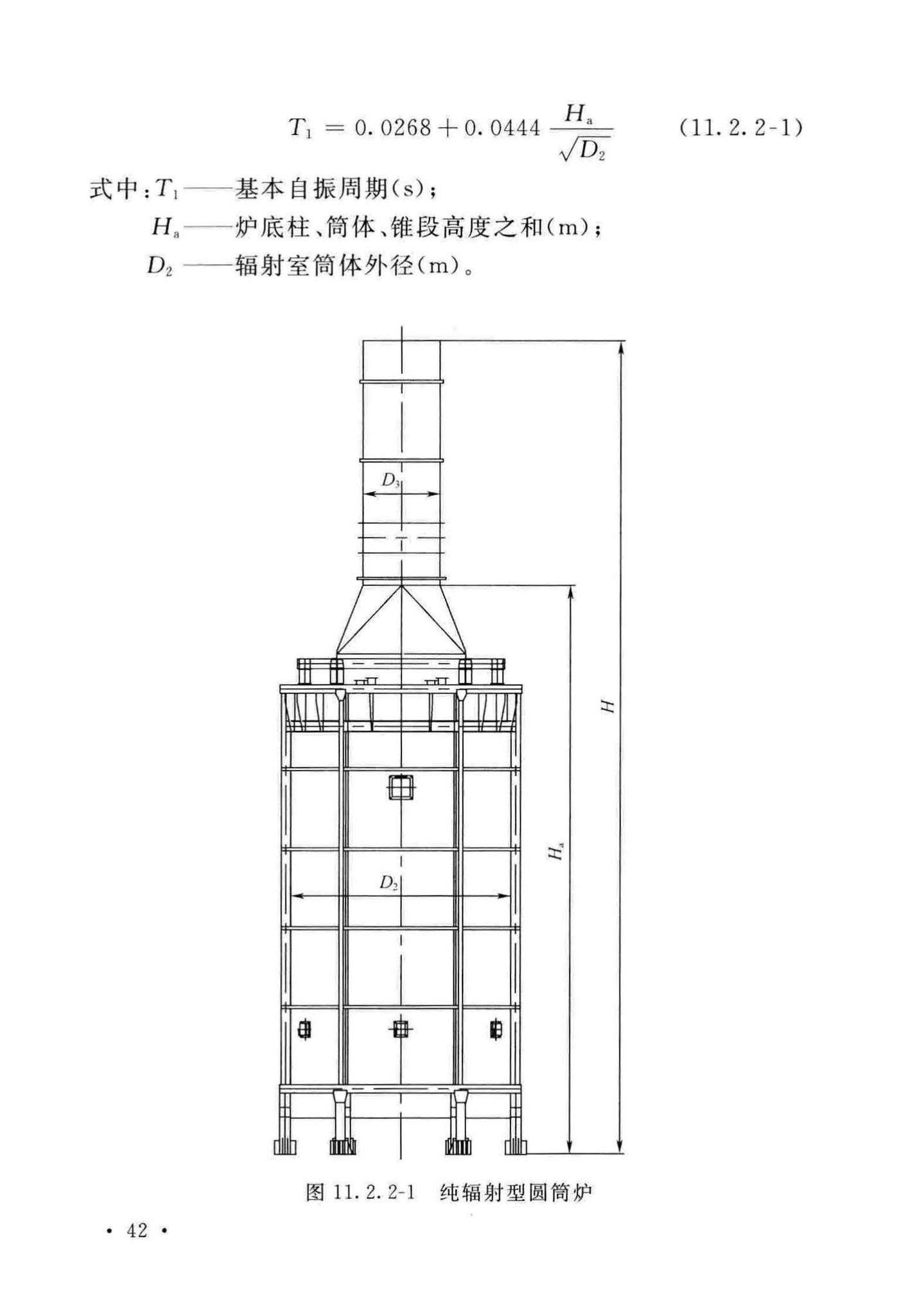 GB/T50761-2018--石油化工钢制设备抗震设计标准