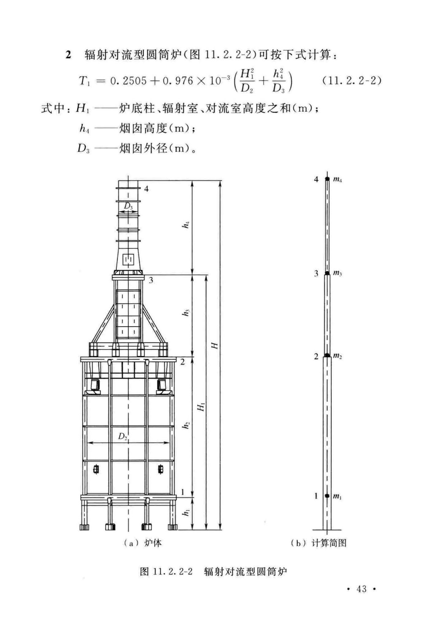 GB/T50761-2018--石油化工钢制设备抗震设计标准