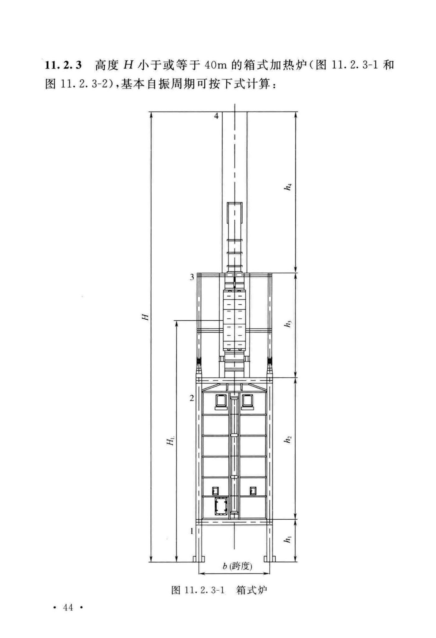 GB/T50761-2018--石油化工钢制设备抗震设计标准