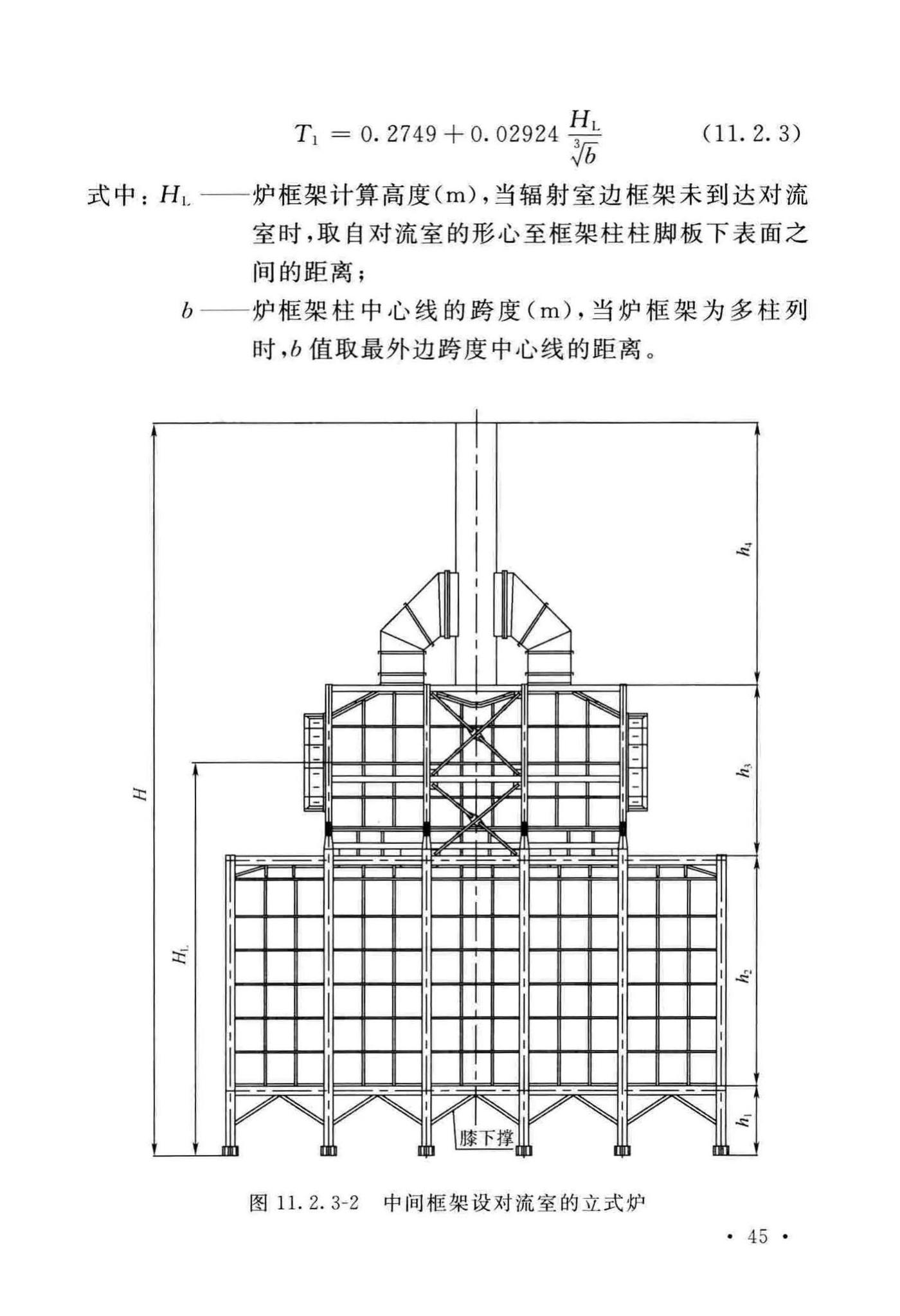 GB/T50761-2018--石油化工钢制设备抗震设计标准