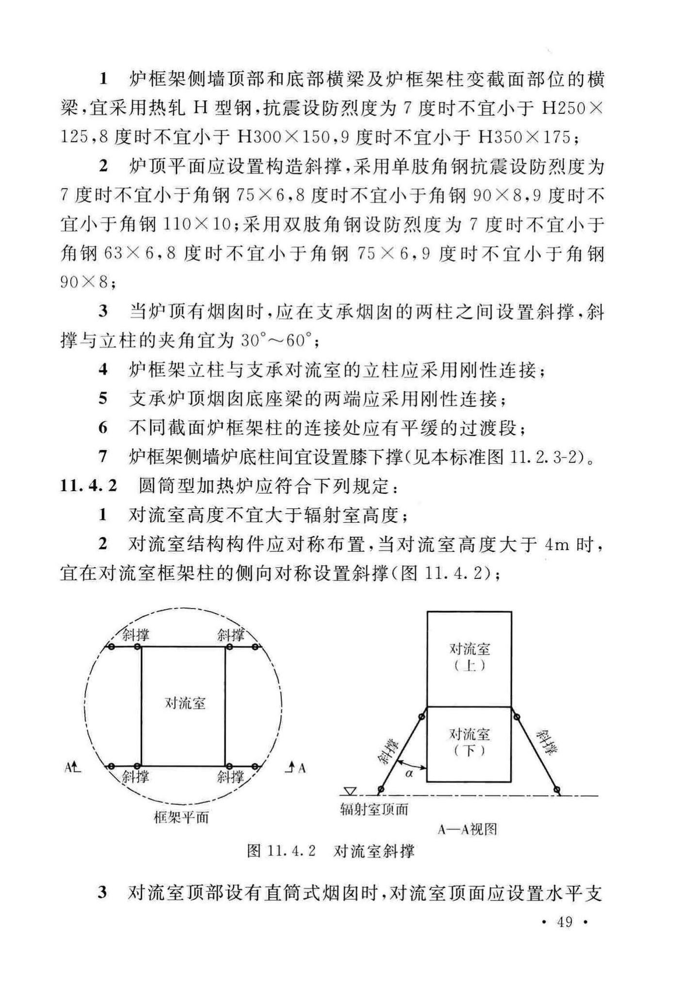 GB/T50761-2018--石油化工钢制设备抗震设计标准