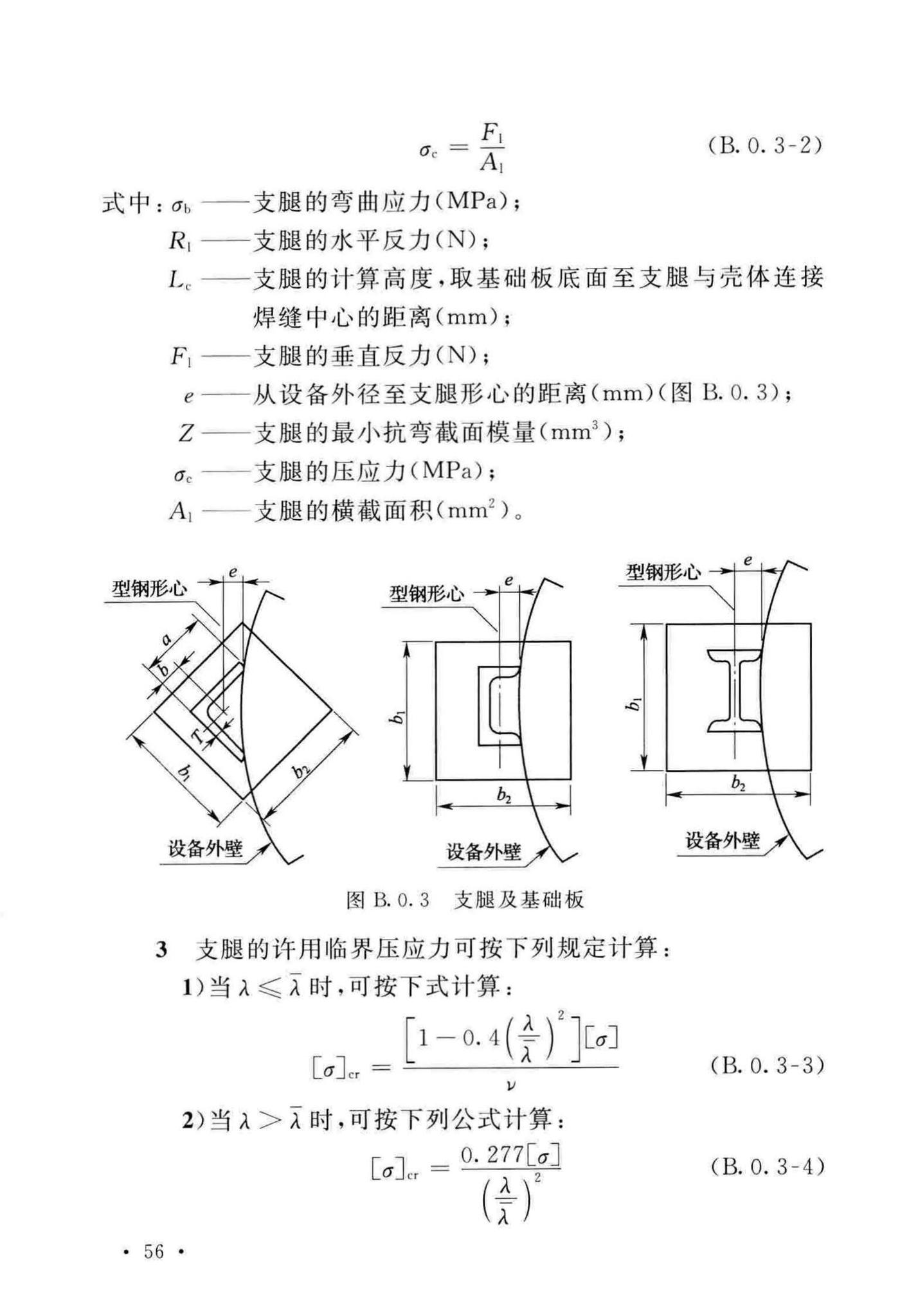 GB/T50761-2018--石油化工钢制设备抗震设计标准