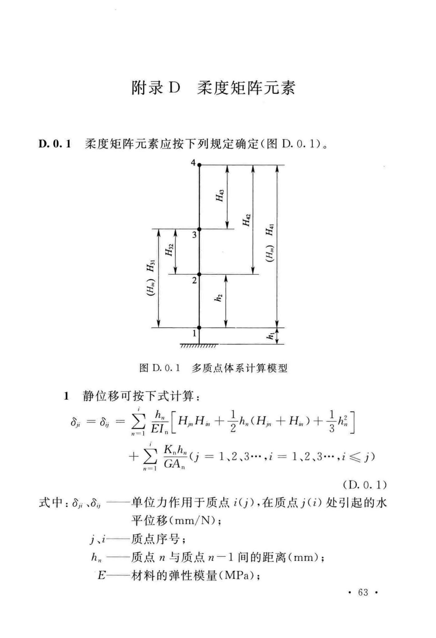 GB/T50761-2018--石油化工钢制设备抗震设计标准