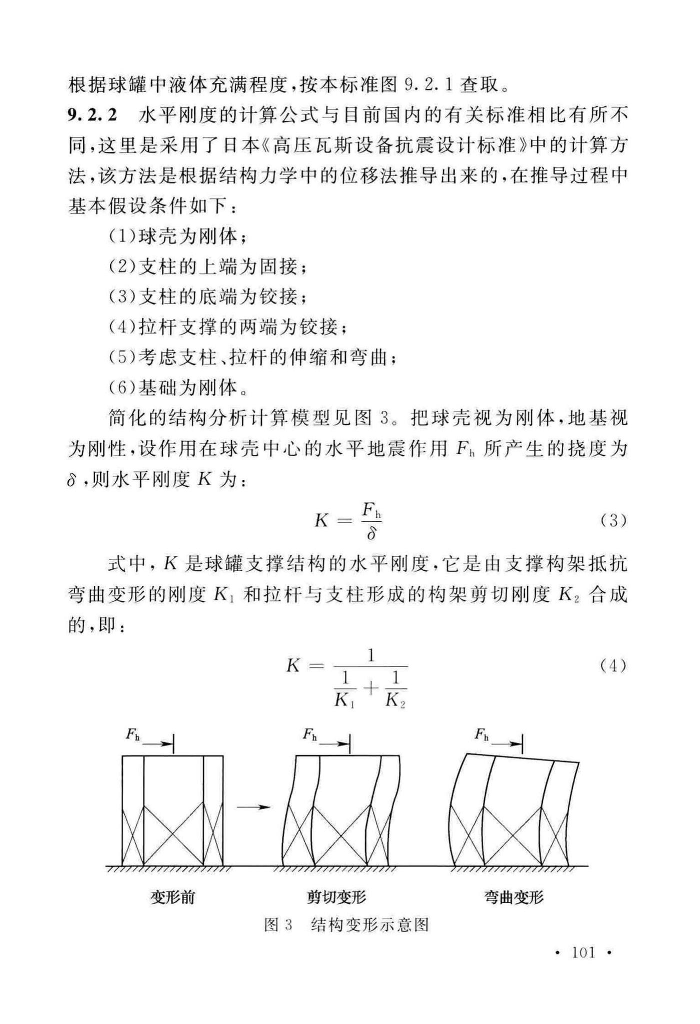 GB/T50761-2018--石油化工钢制设备抗震设计标准