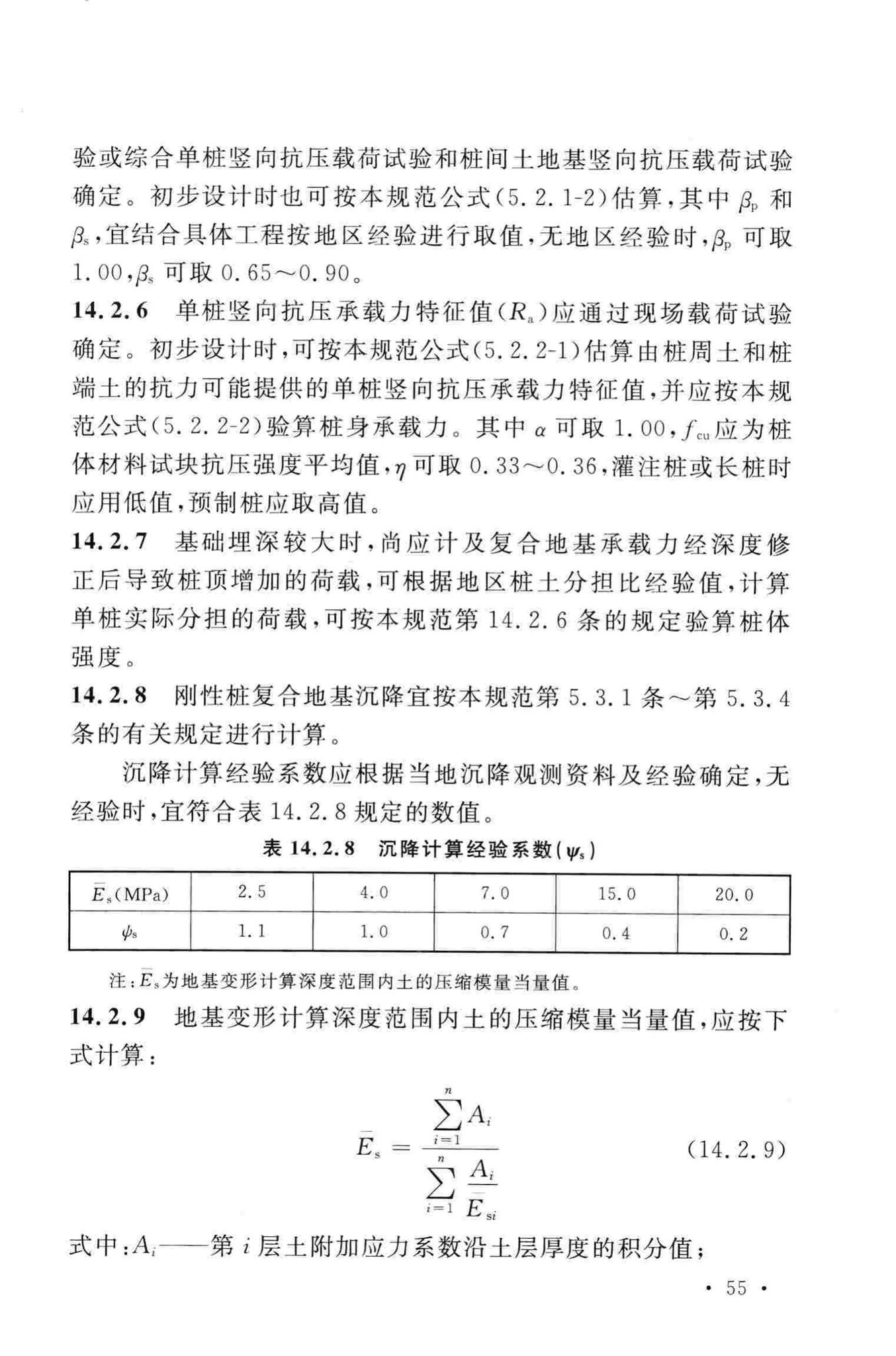 GB/T50783-2012--复合地基技术规范