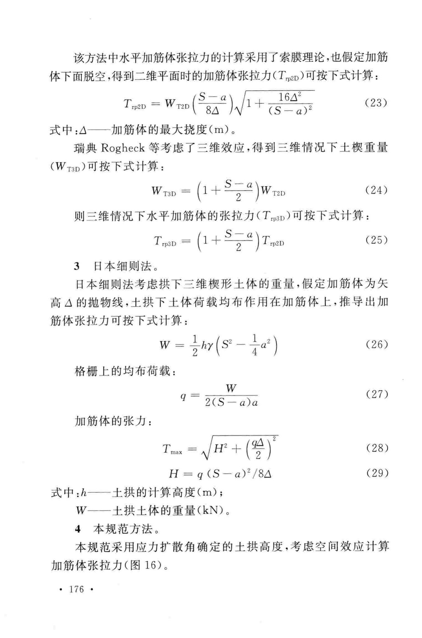 GB/T50783-2012--复合地基技术规范