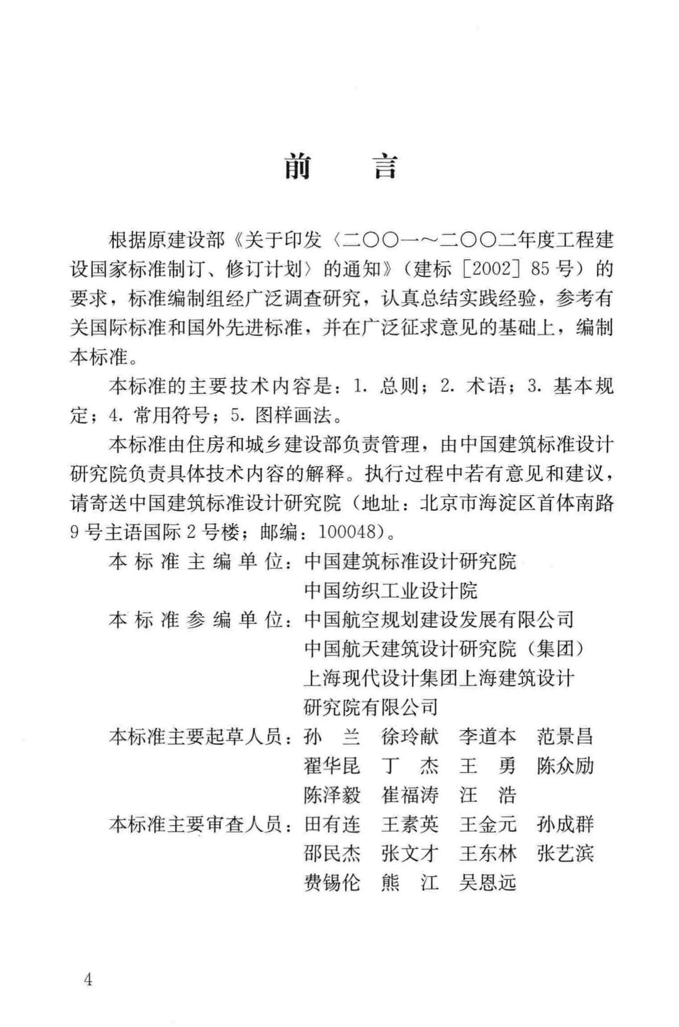 GB/T50786-2012--建筑电气制图标准