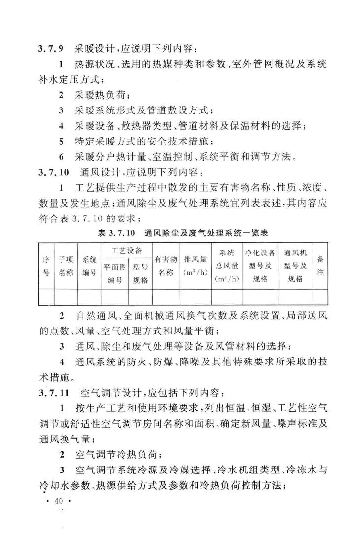 GB/T50848-2013--机械工业工程建设项目设计文件编制标准