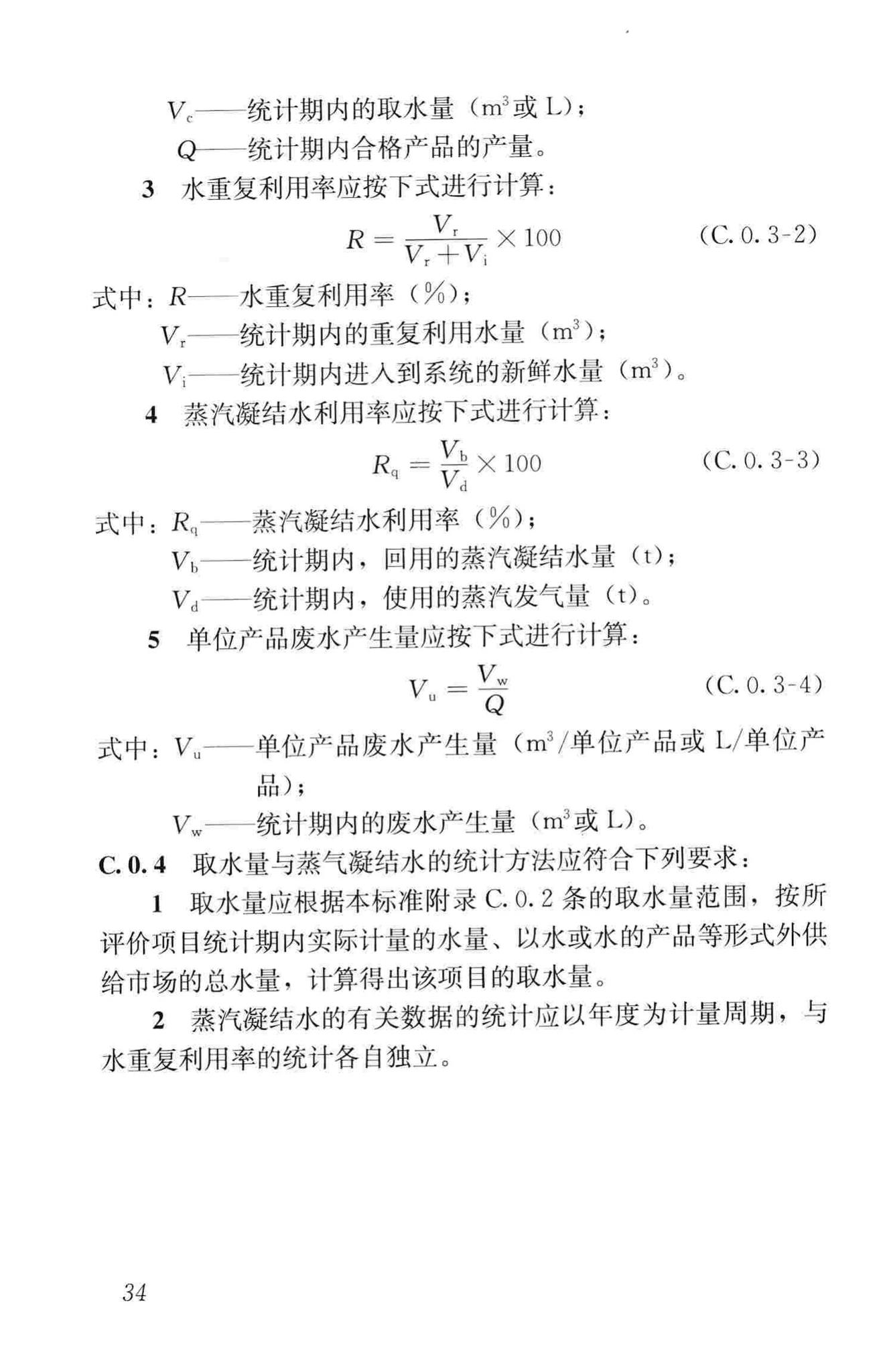 GB/T50878-2013--绿色工业建筑评价标准