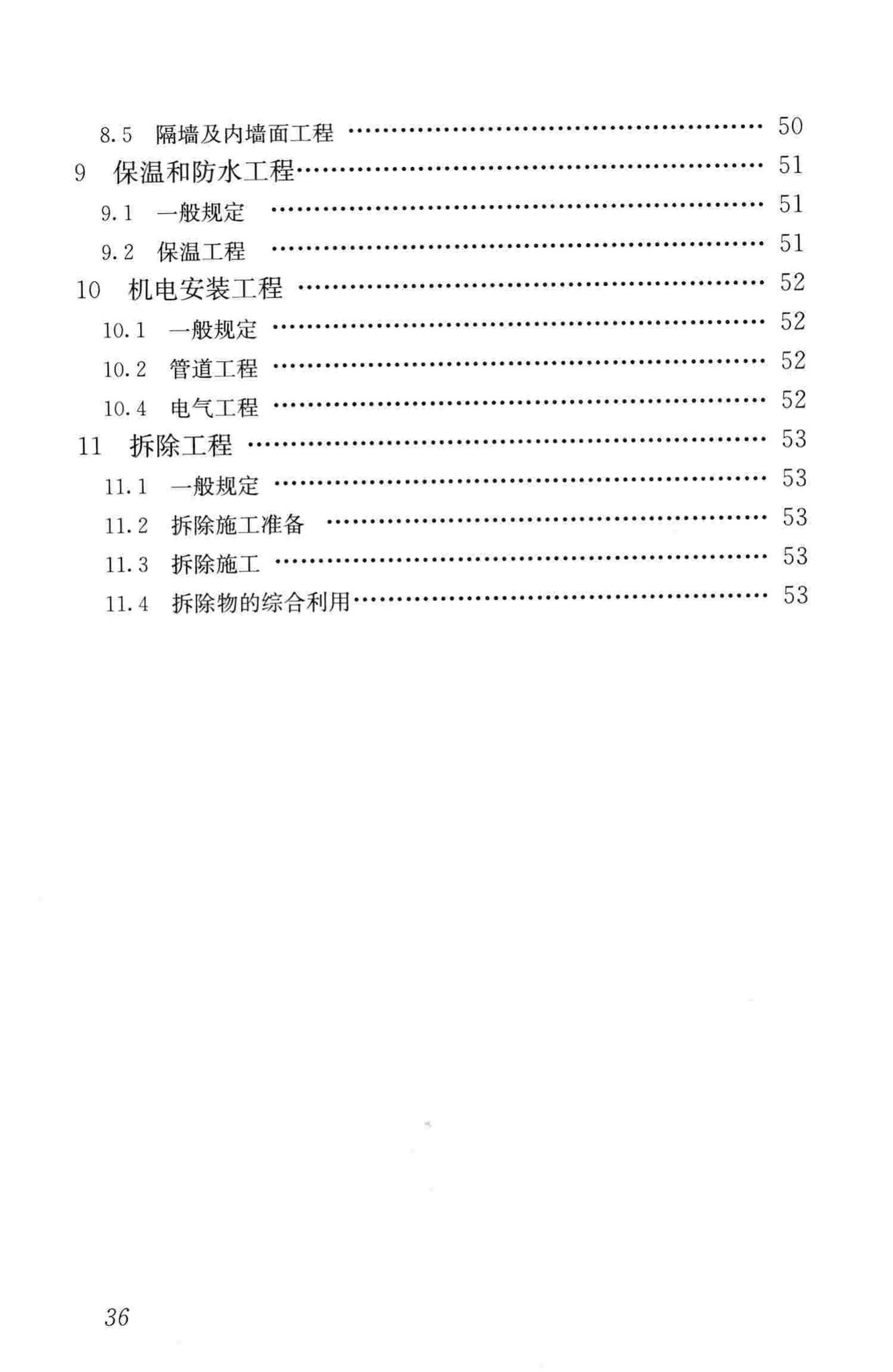 GB/T50905-2014--建筑工程绿色施工规范