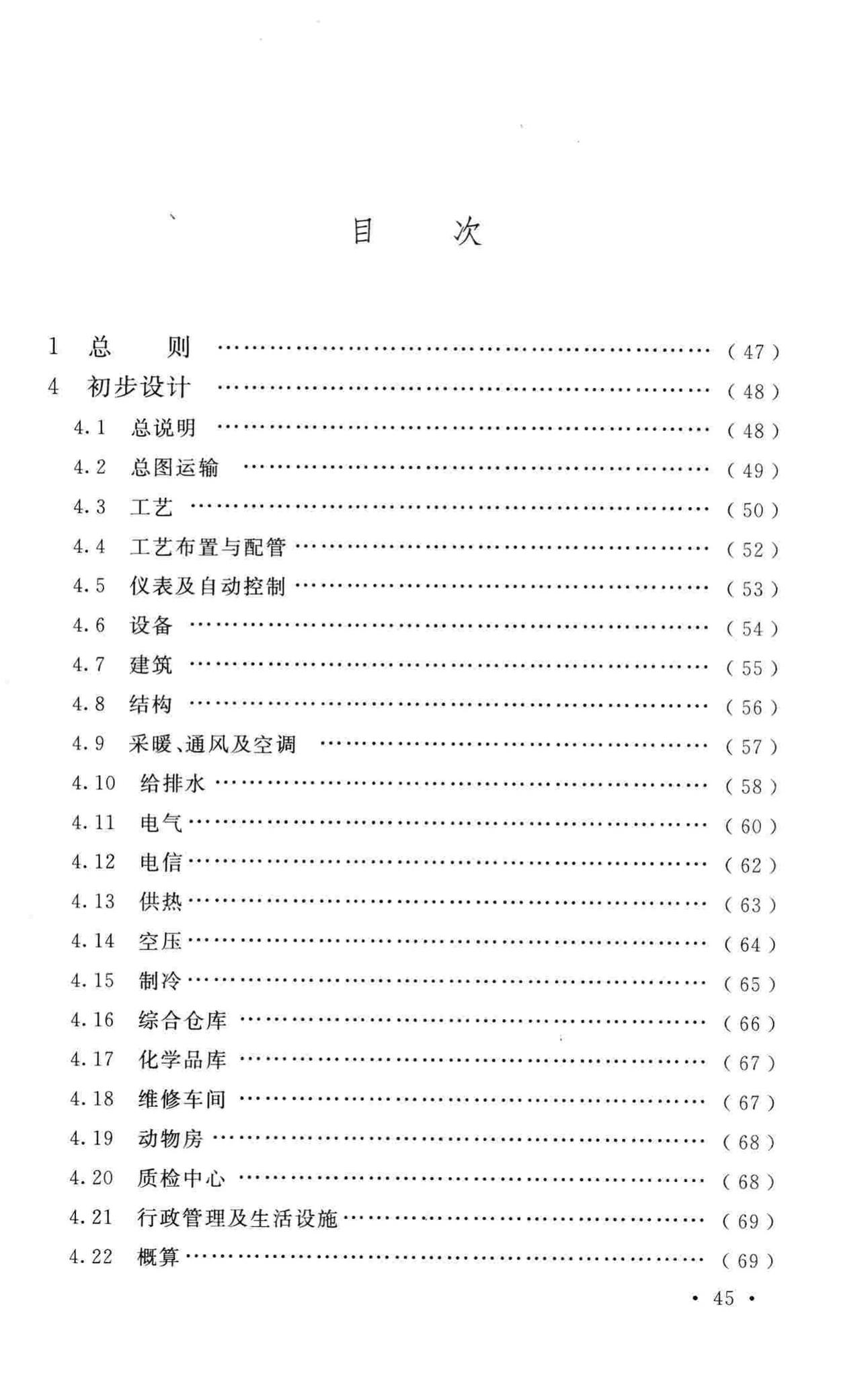 GB/T50931-2013--医药工程建设项目设计文件编制标准