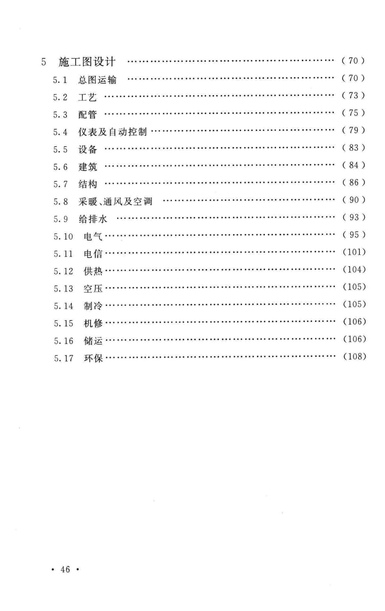 GB/T50931-2013--医药工程建设项目设计文件编制标准