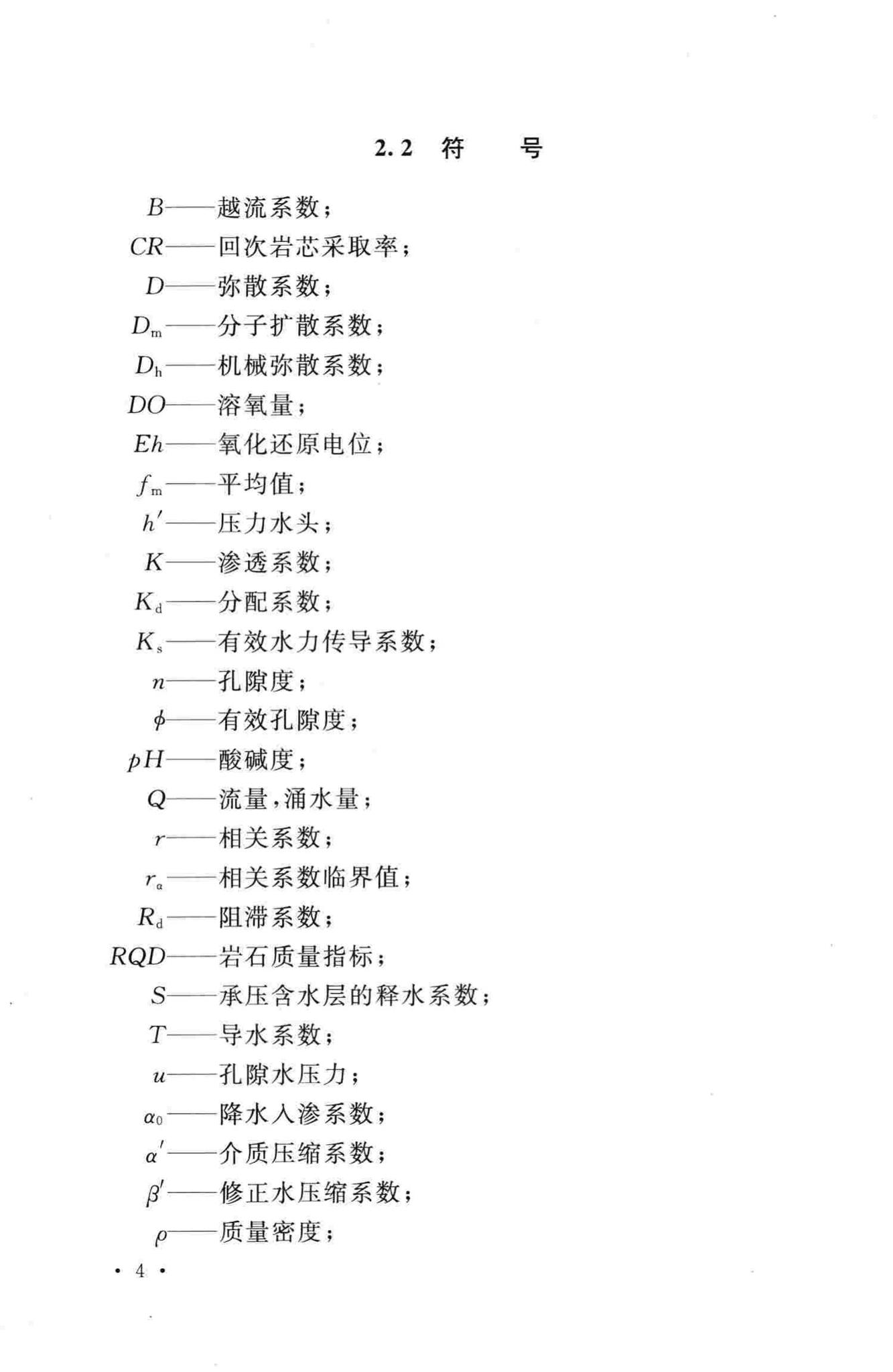 GB/T50983-2014--低、中水平放射性废物处置场岩土工程勘察规范