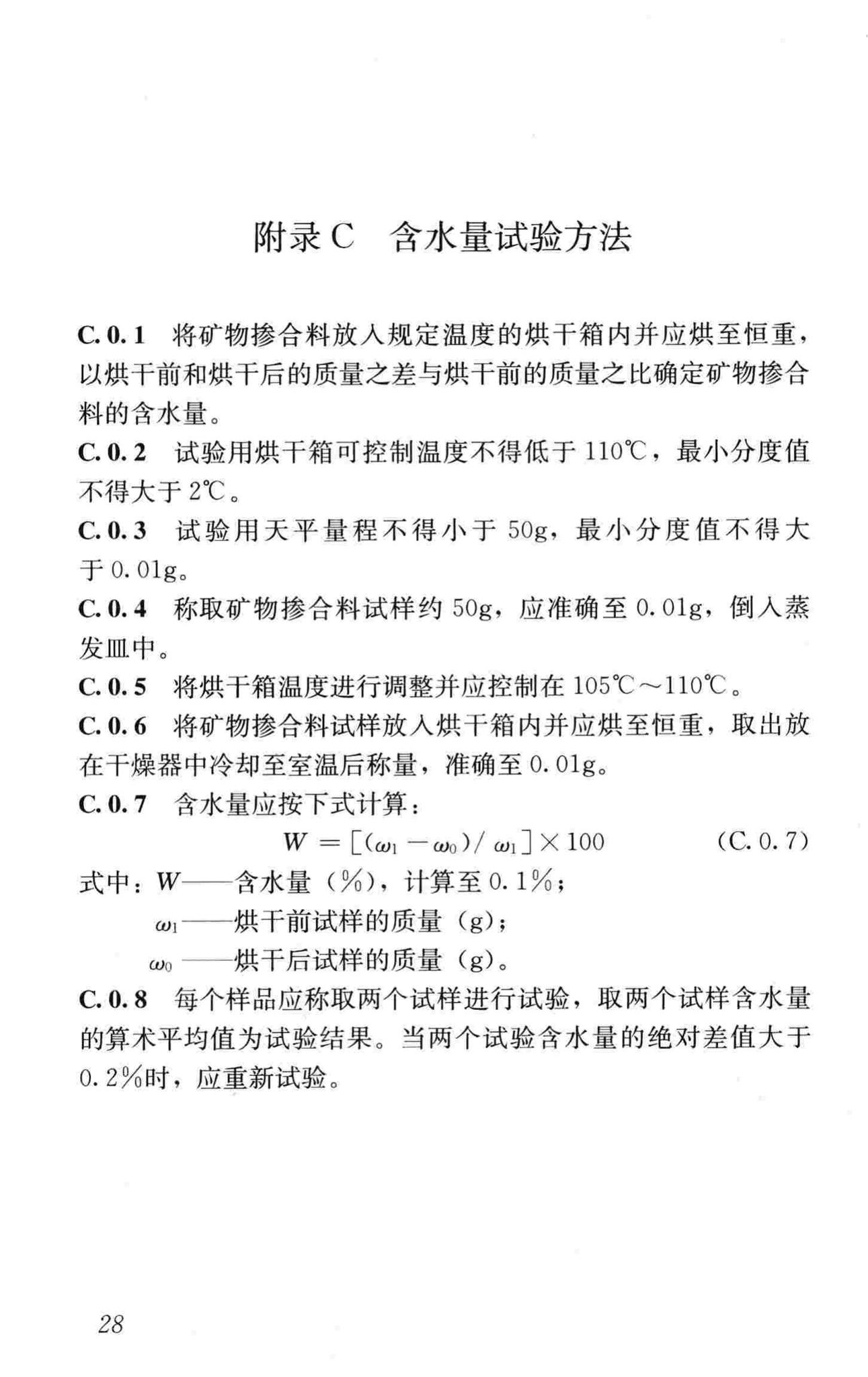 GB/T51003-2014--矿物掺合料应用技术规范