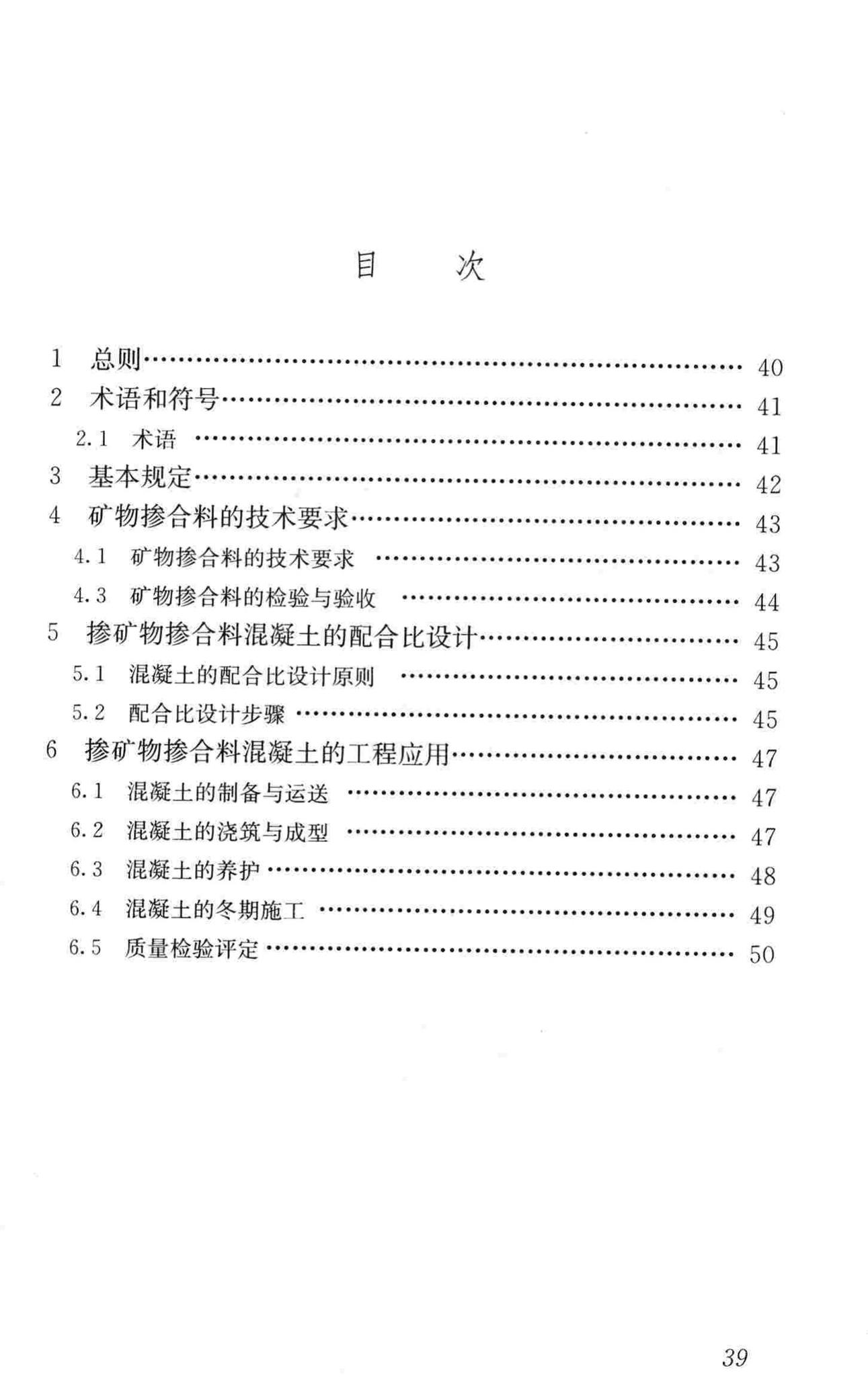 GB/T51003-2014--矿物掺合料应用技术规范