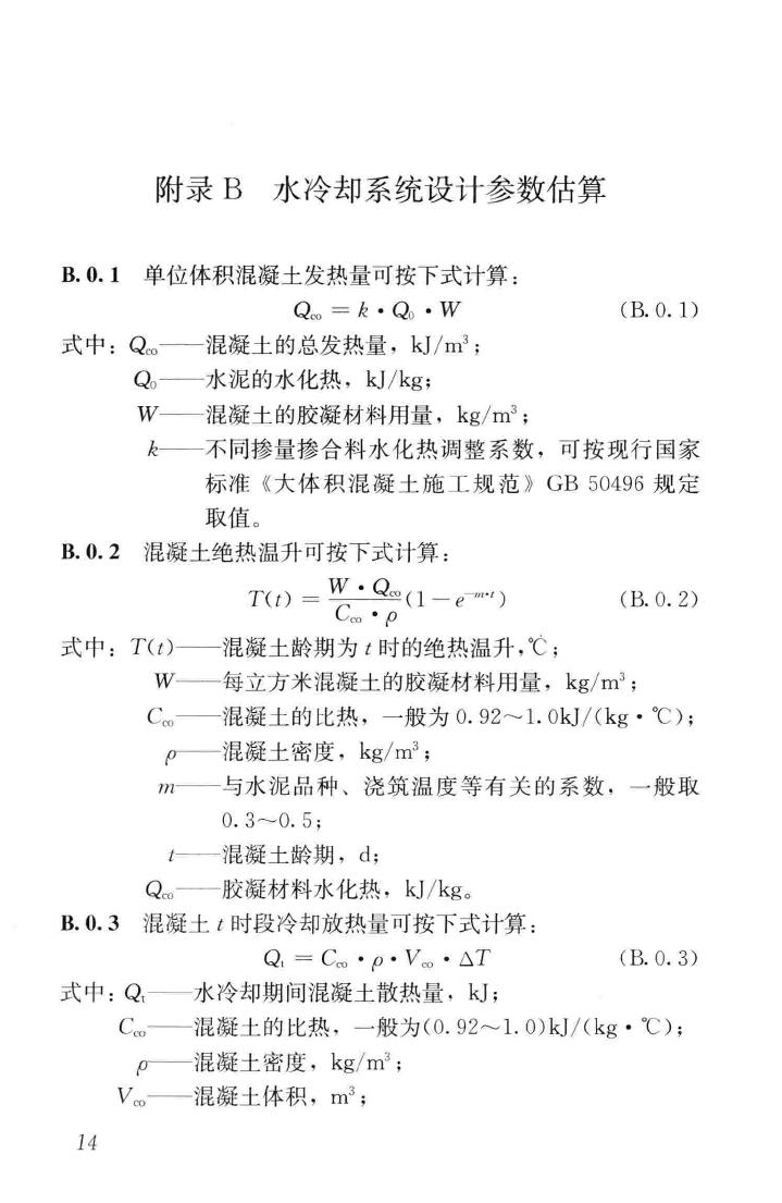 GB/T51028-2015--大体积混凝土温度测控技术规范