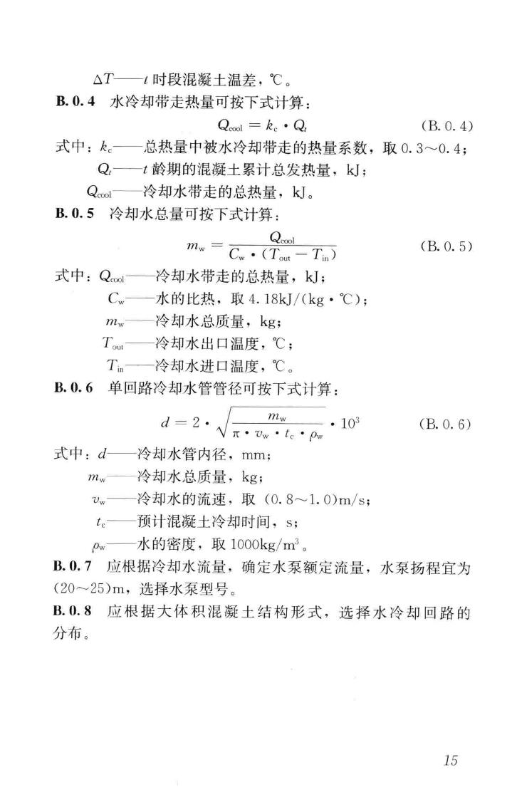 GB/T51028-2015--大体积混凝土温度测控技术规范