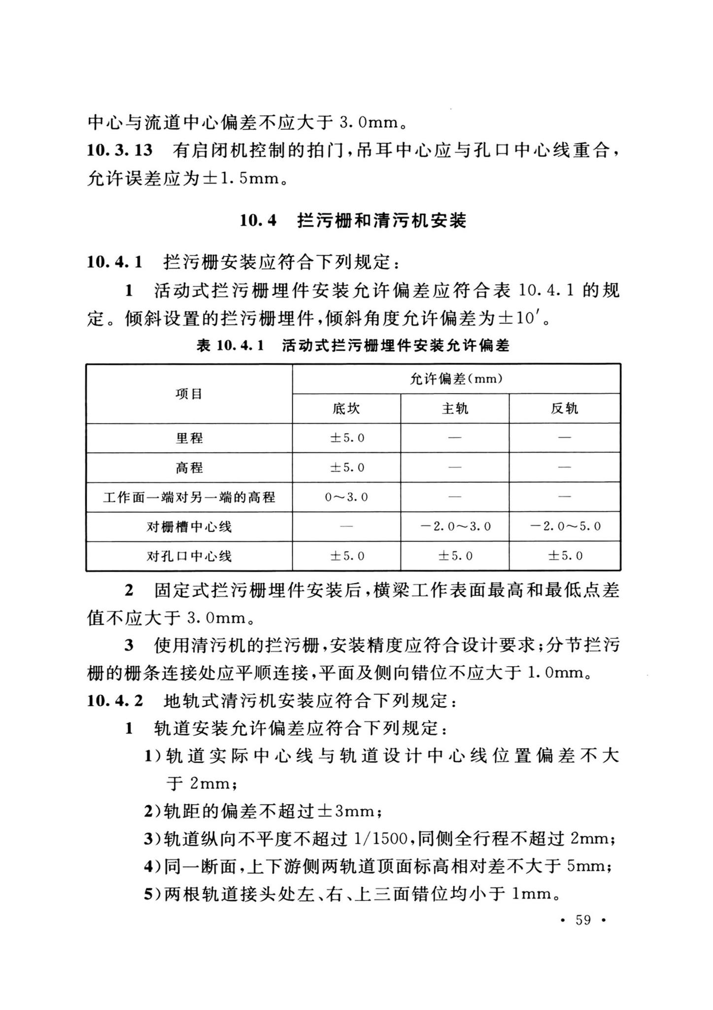 GB/T51033-2024--水利泵站施工及验收标准