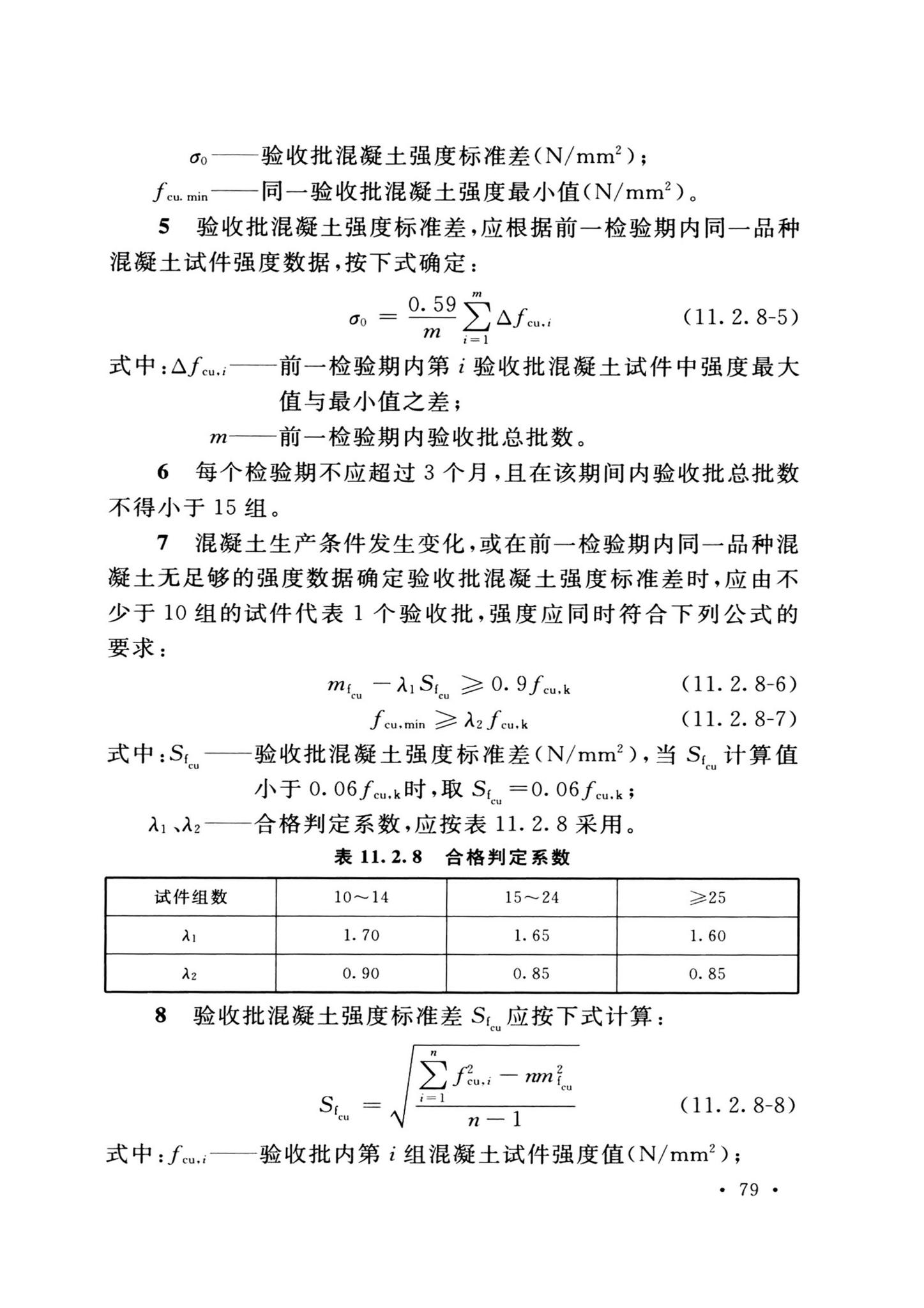 GB/T51033-2024--水利泵站施工及验收标准