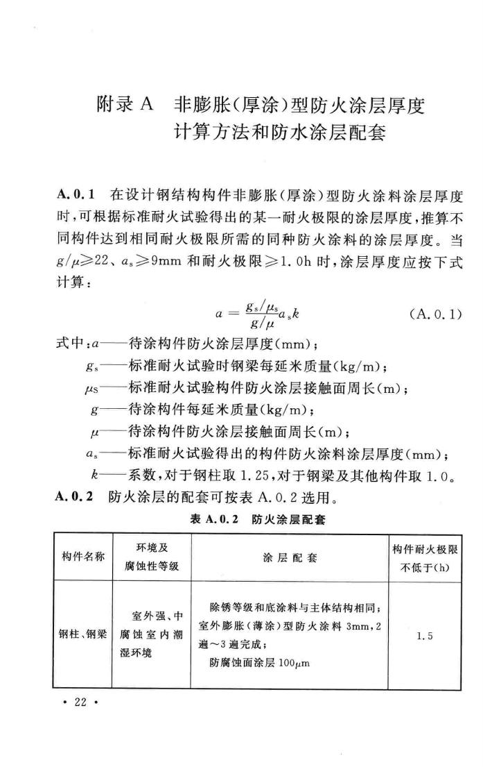 GB/T51082-2015--工业建筑涂装设计规范